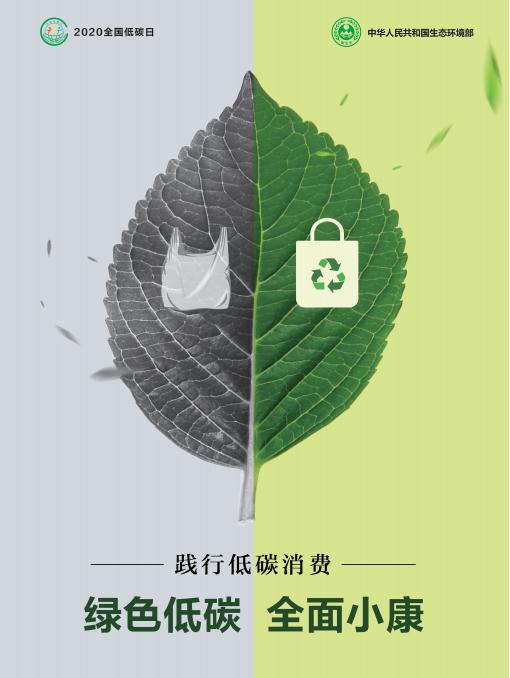 低碳日宣傳海報(bào)4.jpg