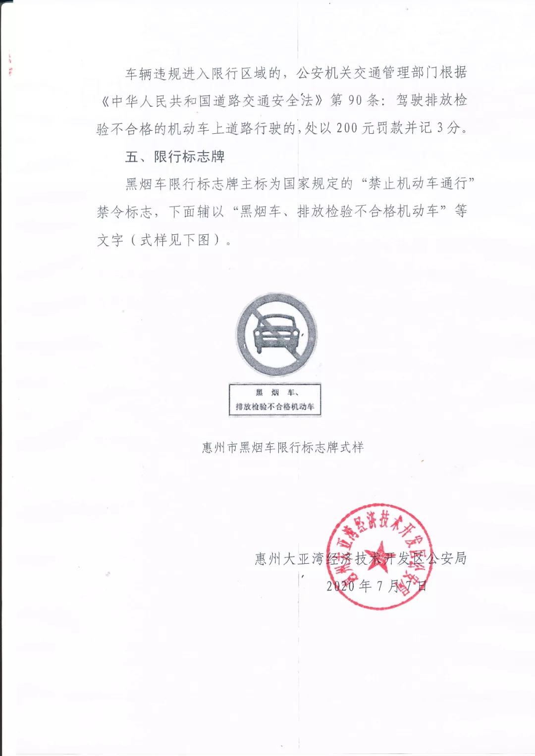關(guān)于劃定大亞灣區(qū)黑煙車限行范圍的通告2.webp.jpg