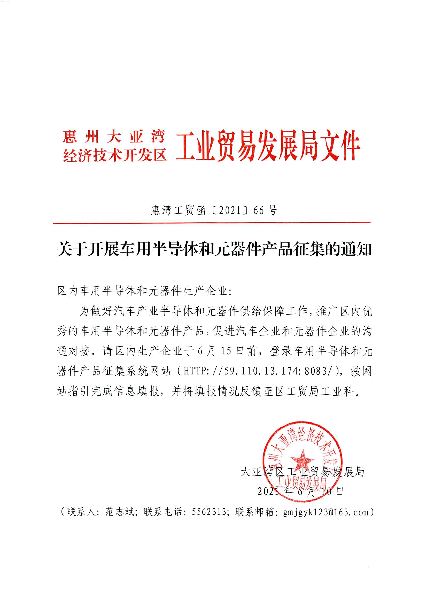 關于開展車用半導體和元器件產品征集的通知.jpg