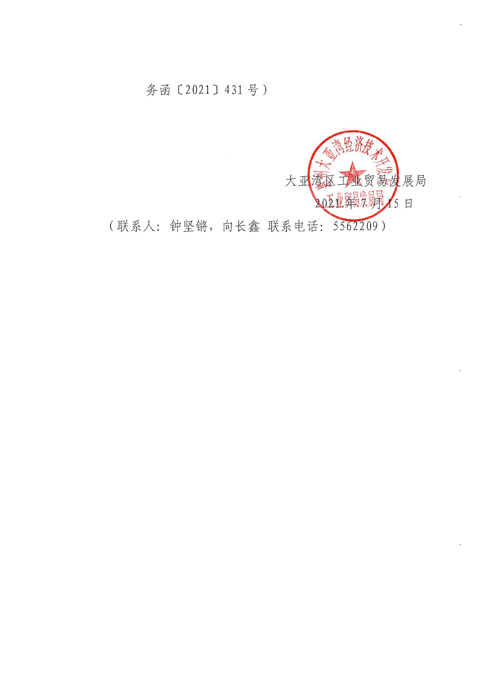 2021年度中央外經(jīng)貿(mào)發(fā)展專項資金進口貼息事項的通知2.jpg