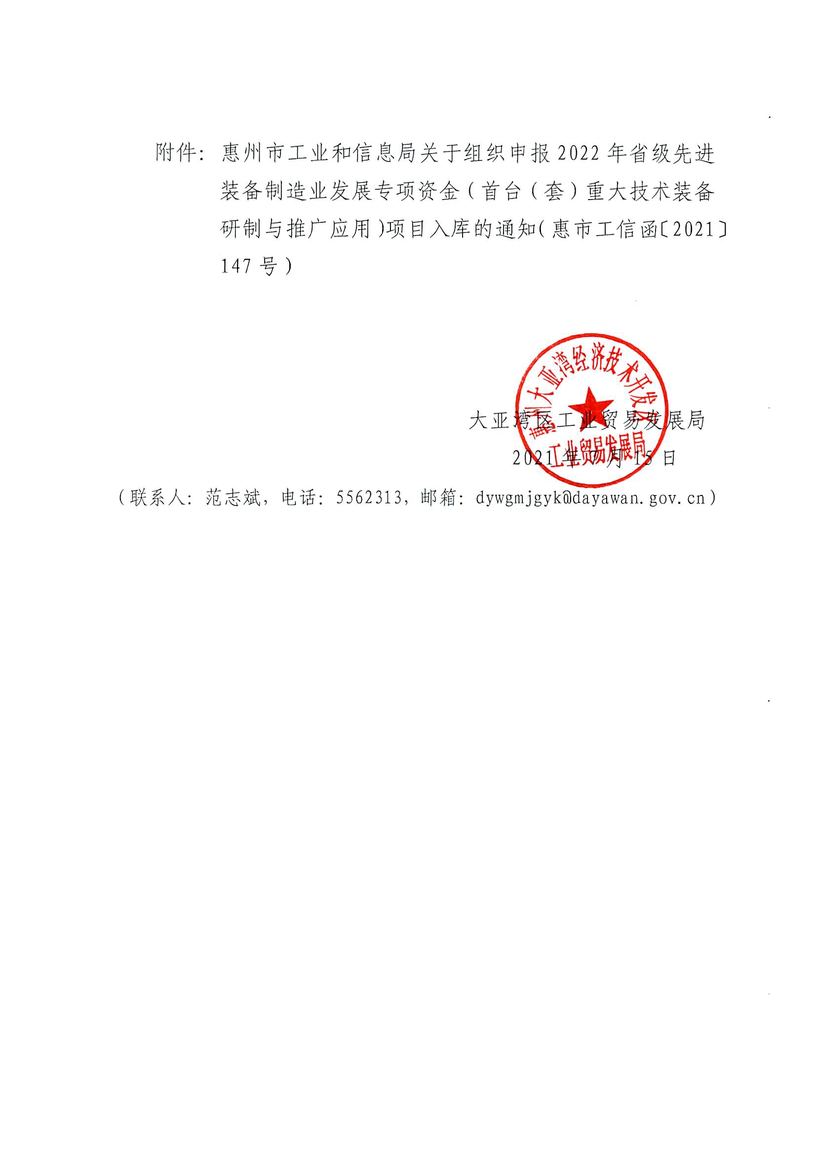 關(guān)于開展申報(bào)2022年省級(jí)先進(jìn)裝備制造業(yè)發(fā)展專項(xiàng)資金（首臺(tái)（套）重大技術(shù)裝備研制與推廣應(yīng)用）項(xiàng)目入庫(kù)的通知2.jpg