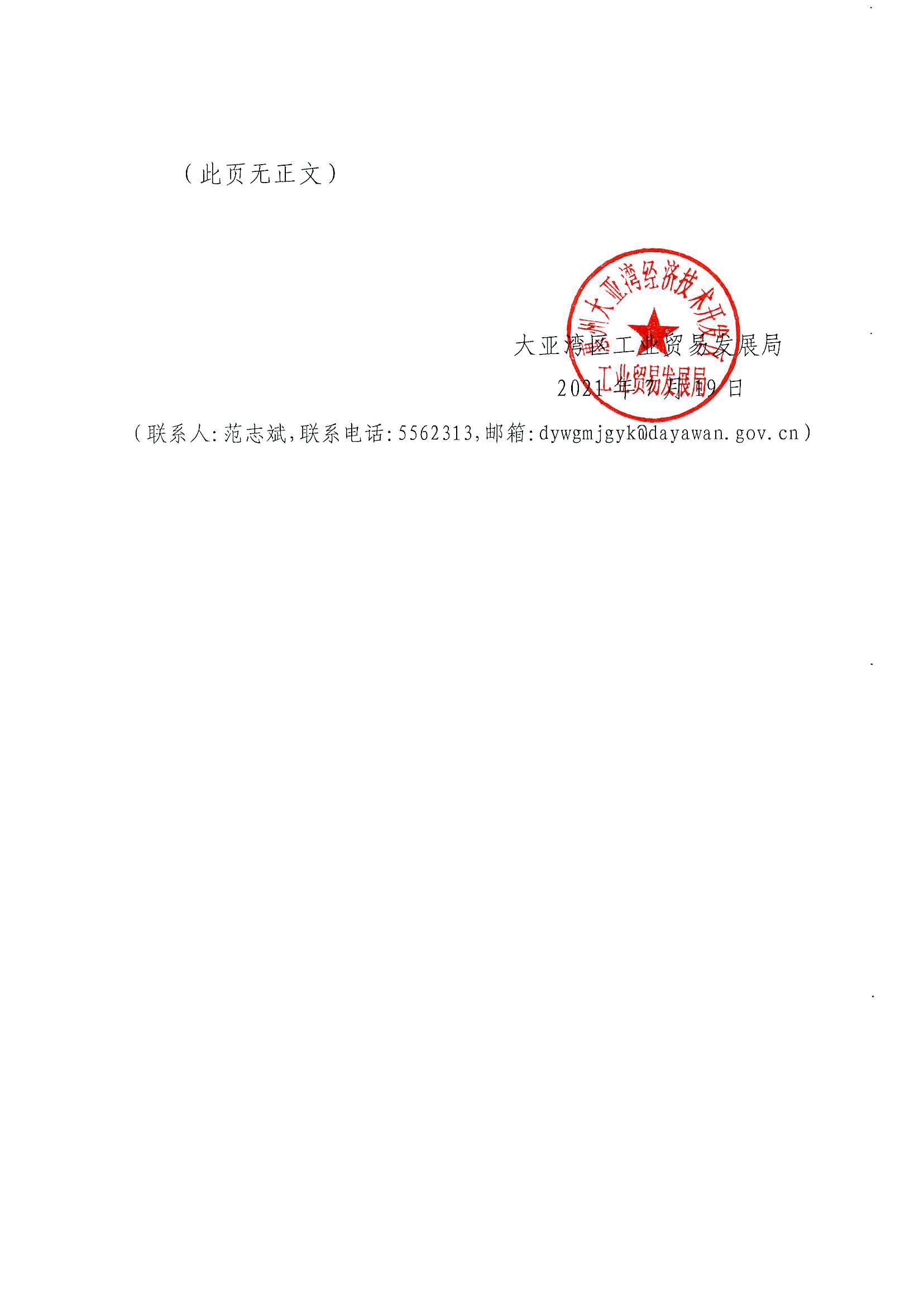 轉(zhuǎn)發(fā)惠州市工業(yè)和信息化局關(guān)于舉辦2021年“創(chuàng)客廣東”惠州市中小企業(yè)創(chuàng)業(yè)大賽的通知2.jpg