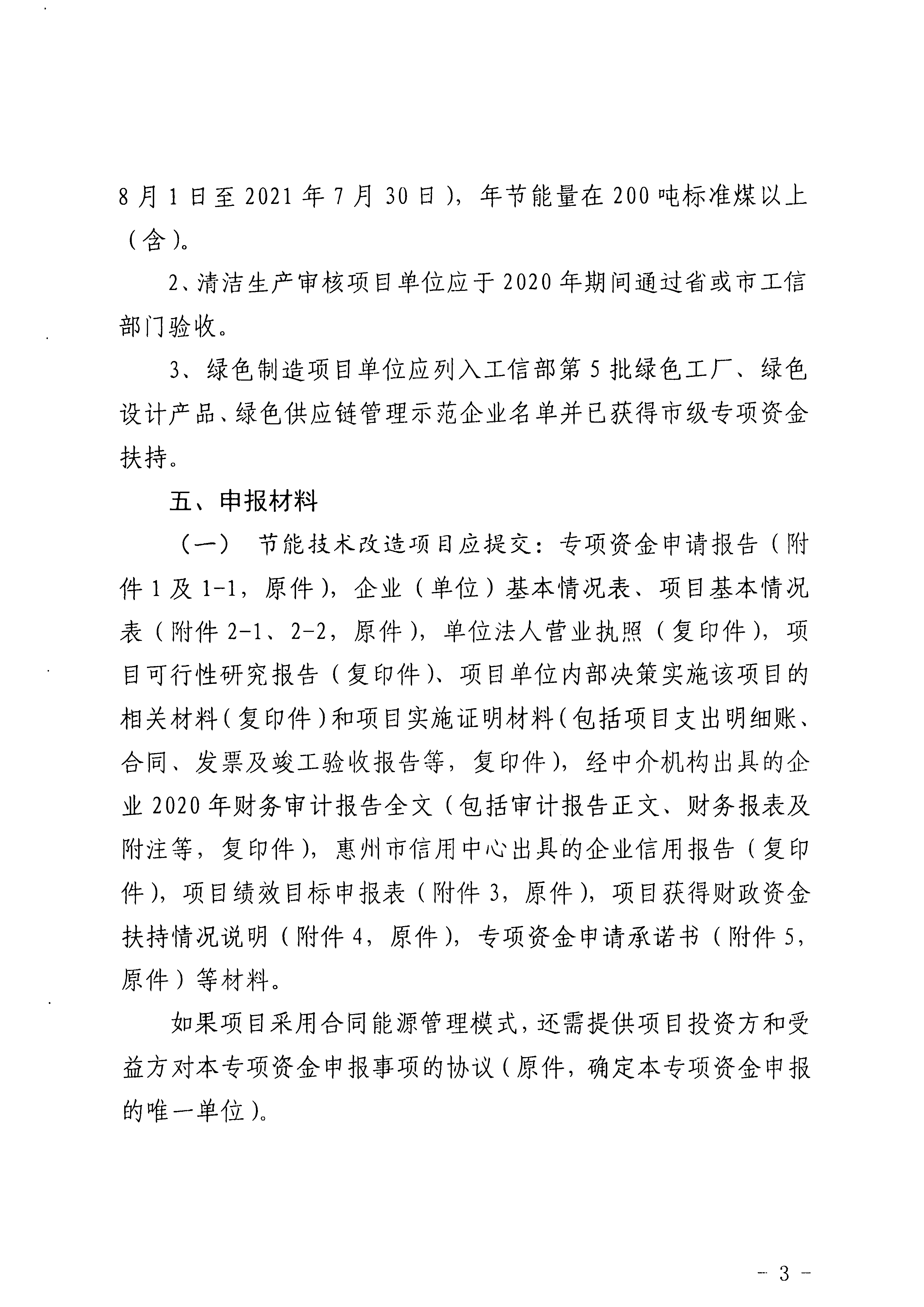 關(guān)于大亞灣區(qū)2022年節(jié)能循環(huán)經(jīng)濟專項資金項目入庫儲備工作的通知3.jpg