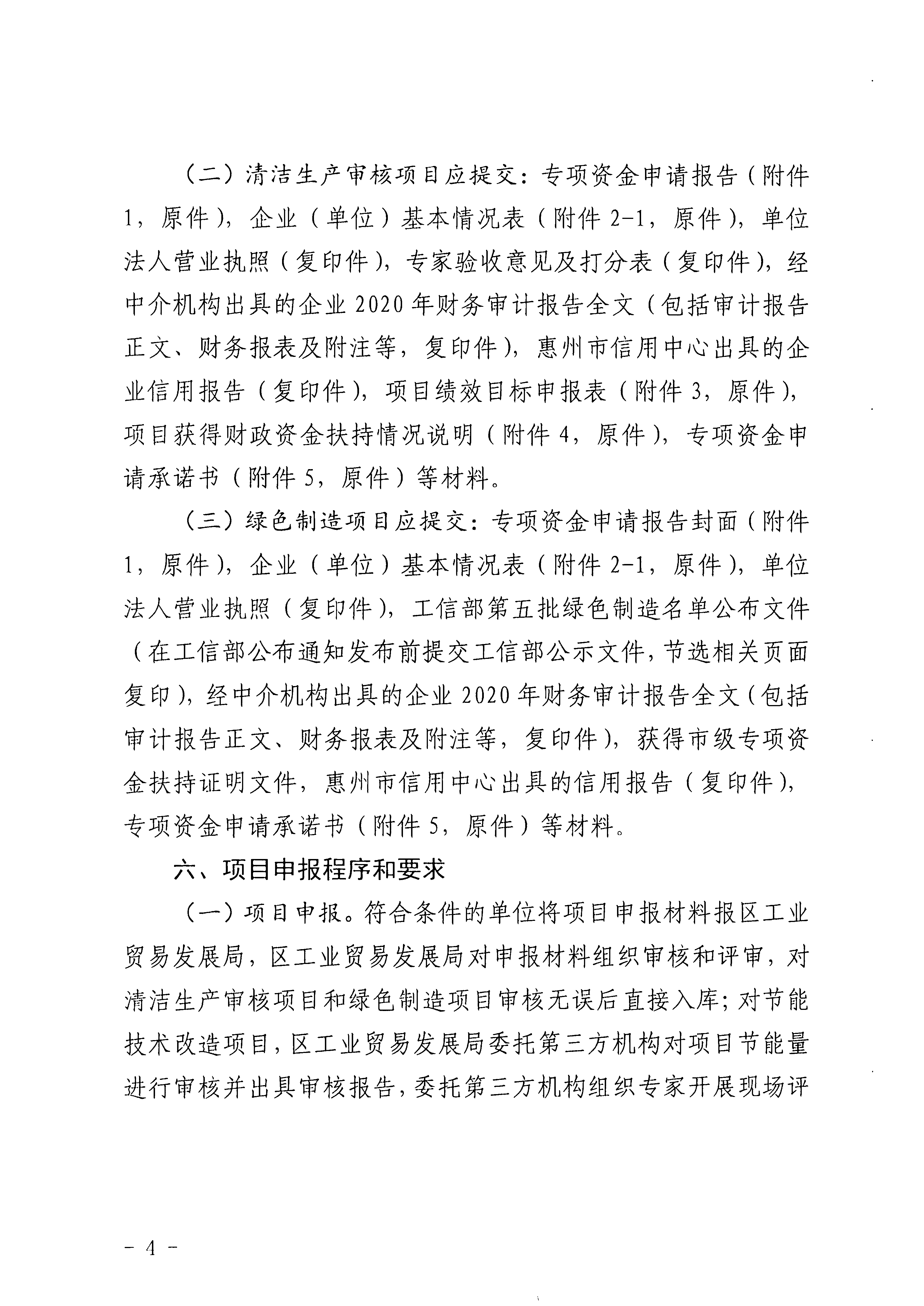 關(guān)于大亞灣區(qū)2022年節(jié)能循環(huán)經(jīng)濟專項資金項目入庫儲備工作的通知4.jpg