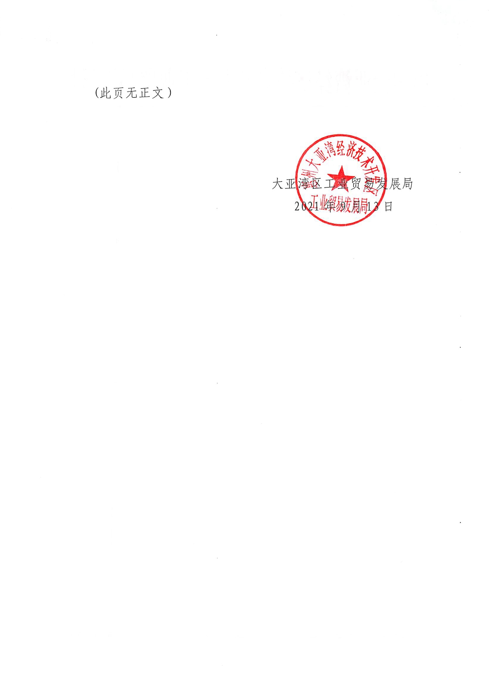 2021年大亞灣區(qū)財(cái)政扶持中小企業(yè)發(fā)展專項(xiàng)資金擬安排項(xiàng)目公示2.jpg