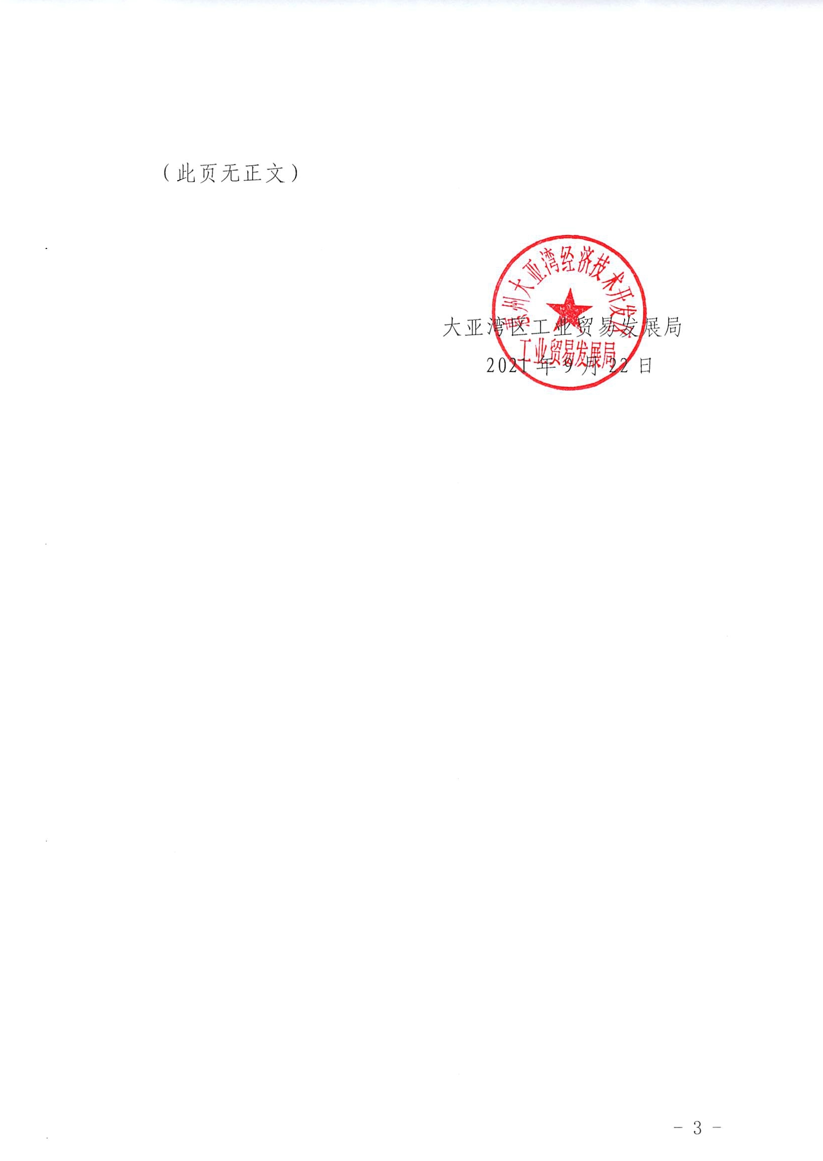 關(guān)于征集大亞灣區(qū)污水處理費調(diào)整方案聽證會參加人的公告3.jpg