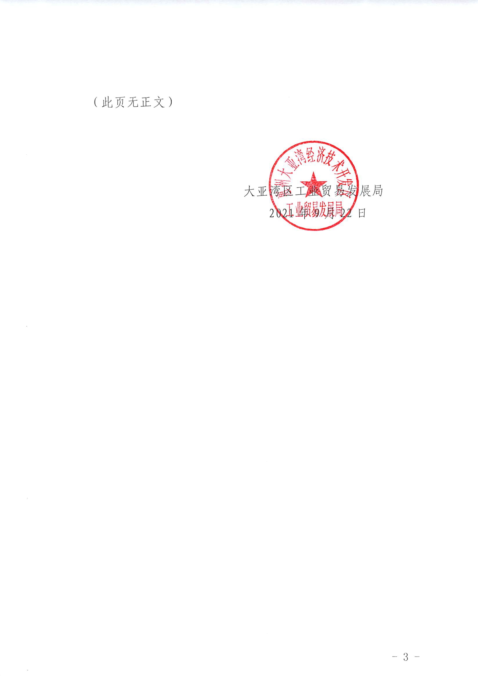 關于征集大亞灣區(qū)巡游出租汽車運價調整方案聽證會參加人的公告3.jpg
