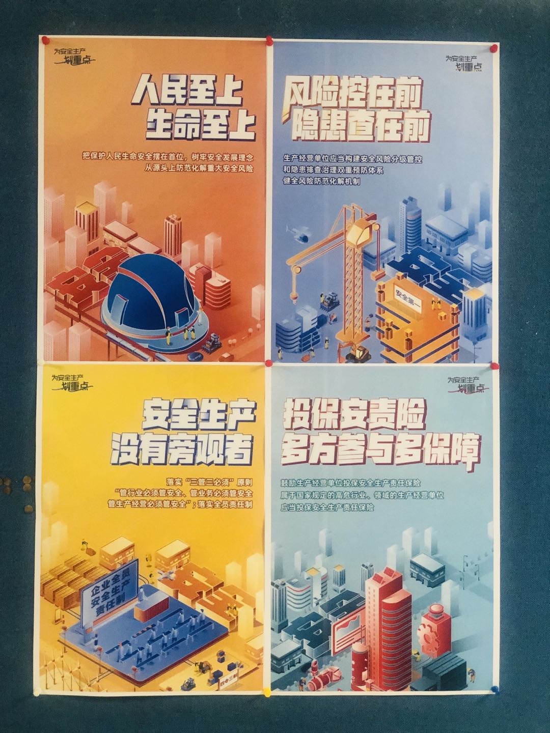 安全生產(chǎn)法宣傳海報(bào)-宣傳長廊(1).jpg
