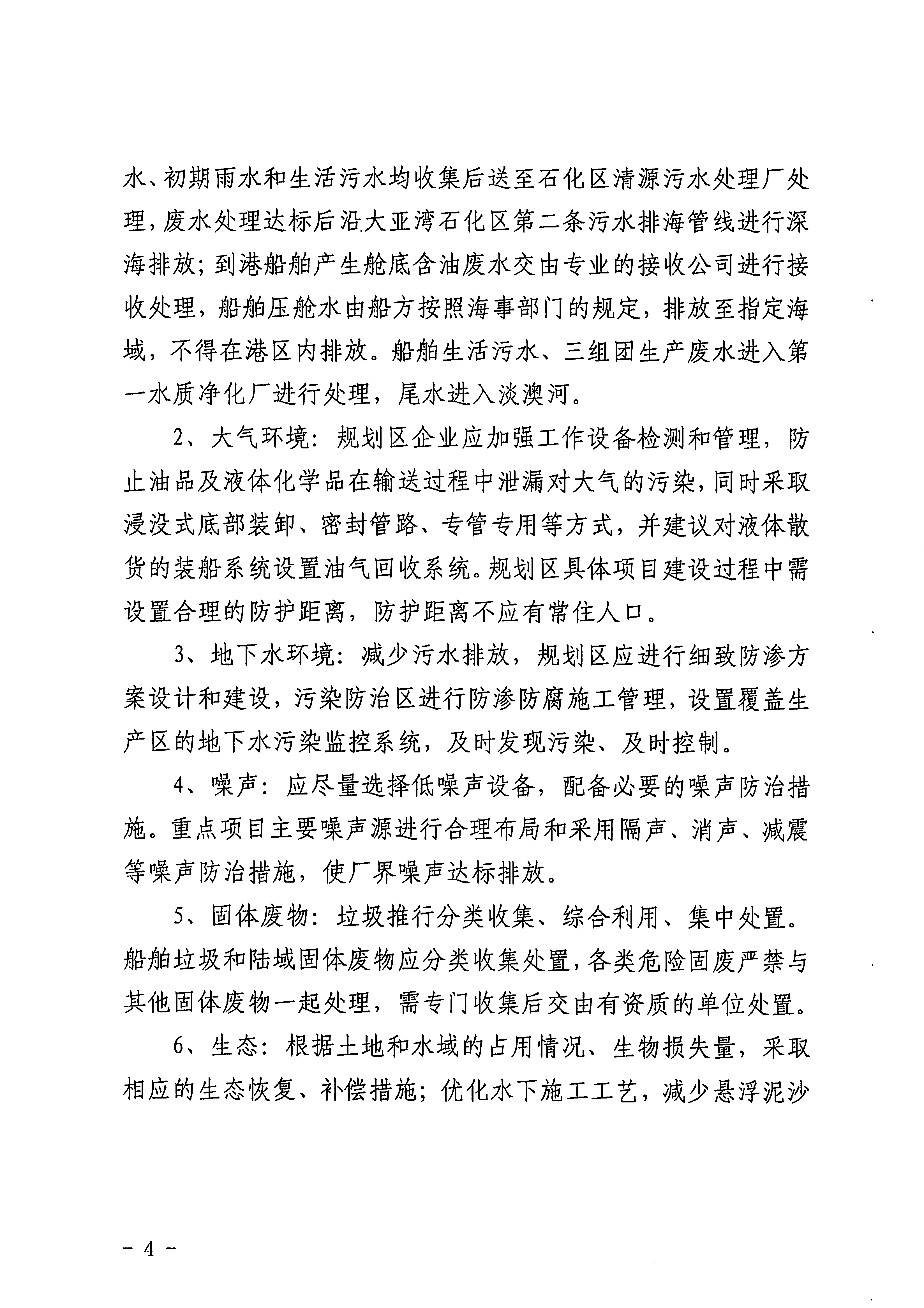 惠州大亞灣經(jīng)濟(jì)技術(shù)開發(fā)區(qū)港口片區(qū)產(chǎn)業(yè)發(fā)展規(guī)劃（2021-2025）環(huán)境影響評價公眾參與信息公示（第二次）4.jpg