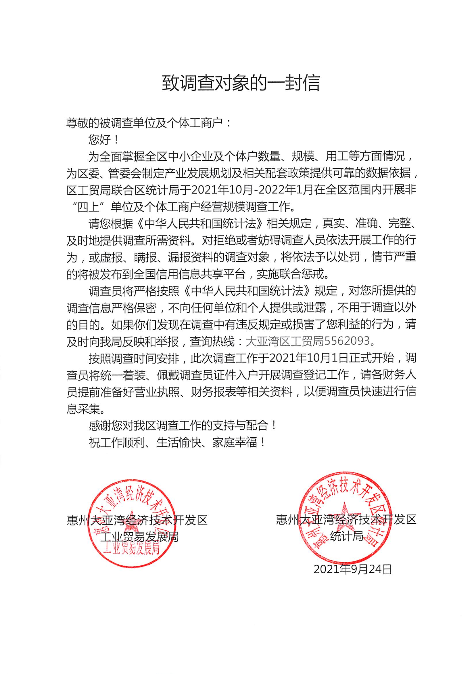 致調(diào)查對(duì)象的一封信.jpg