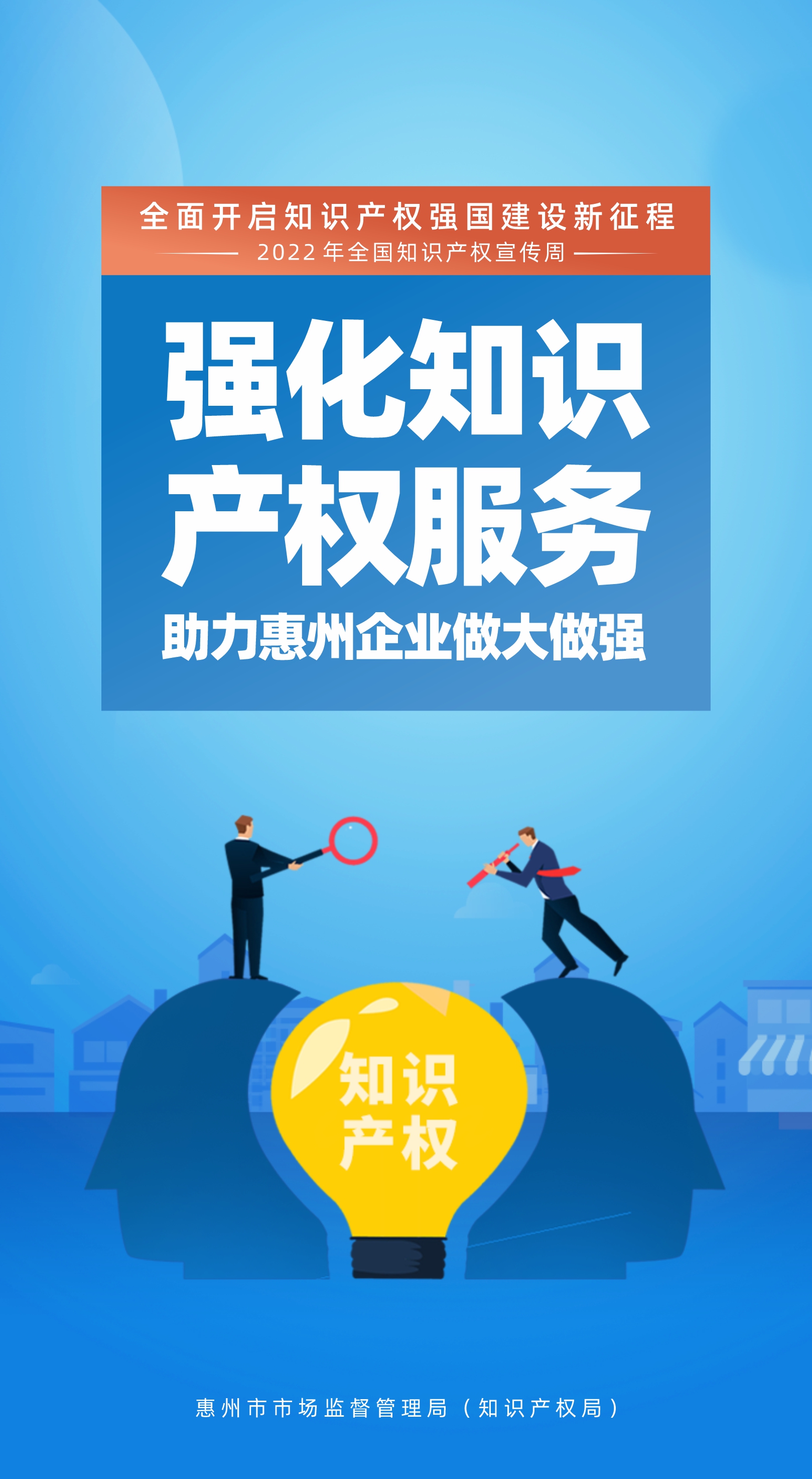 0418知識產(chǎn)權(quán)系列海報2.jpg