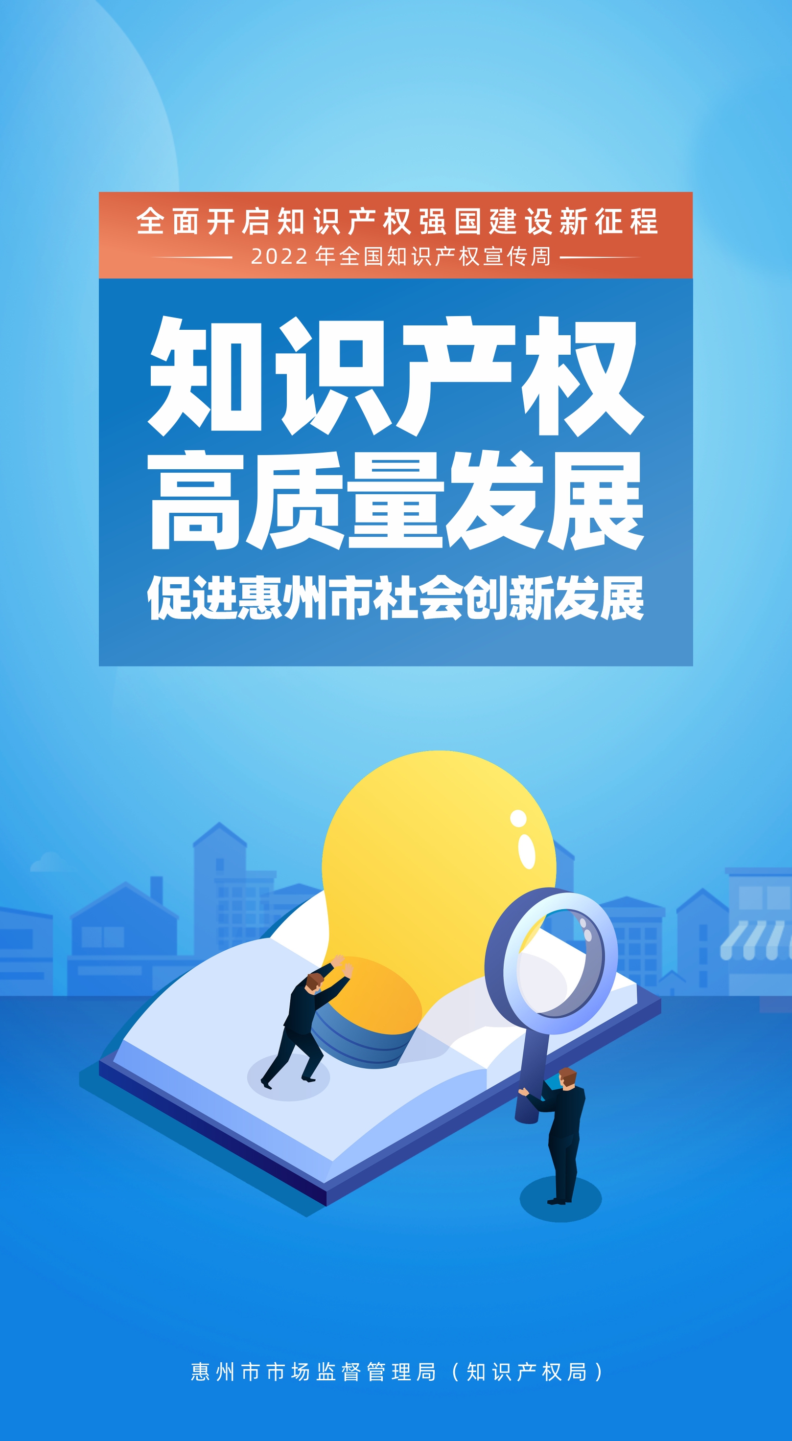 0418知識產(chǎn)權(quán)系列海報3.jpg