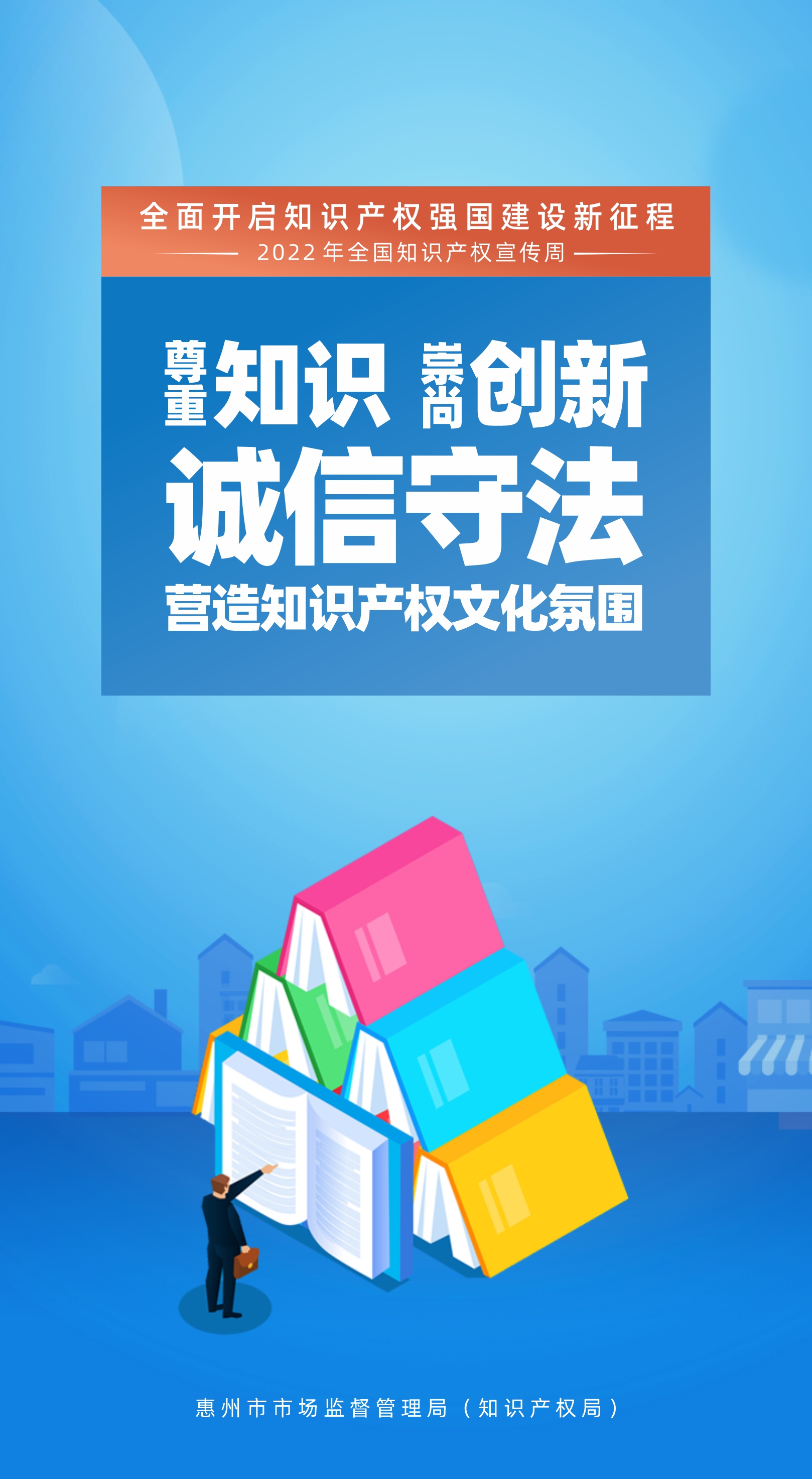 0418知識產(chǎn)權(quán)系列海報5.jpg