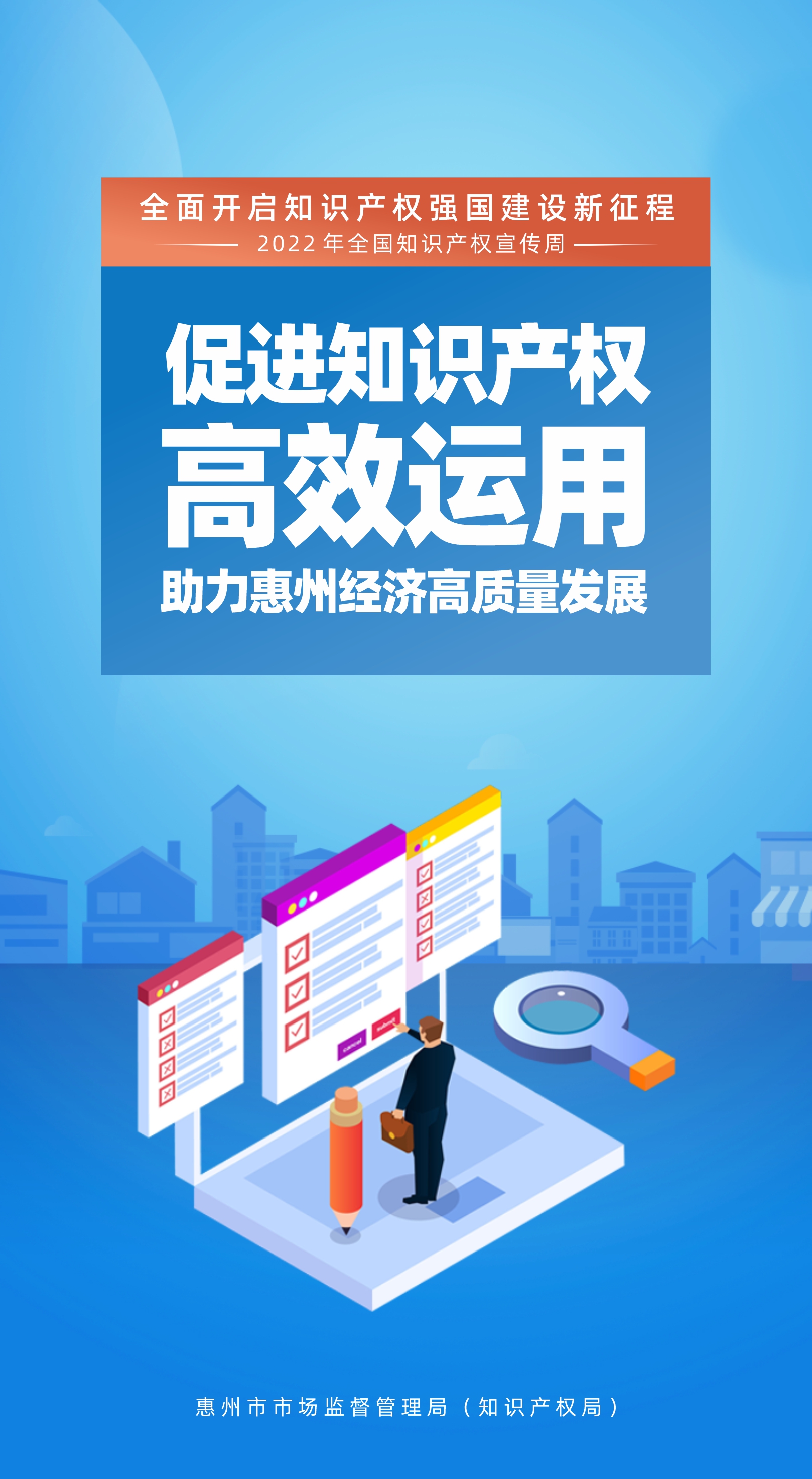 0418知識產(chǎn)權(quán)系列海報6.jpg