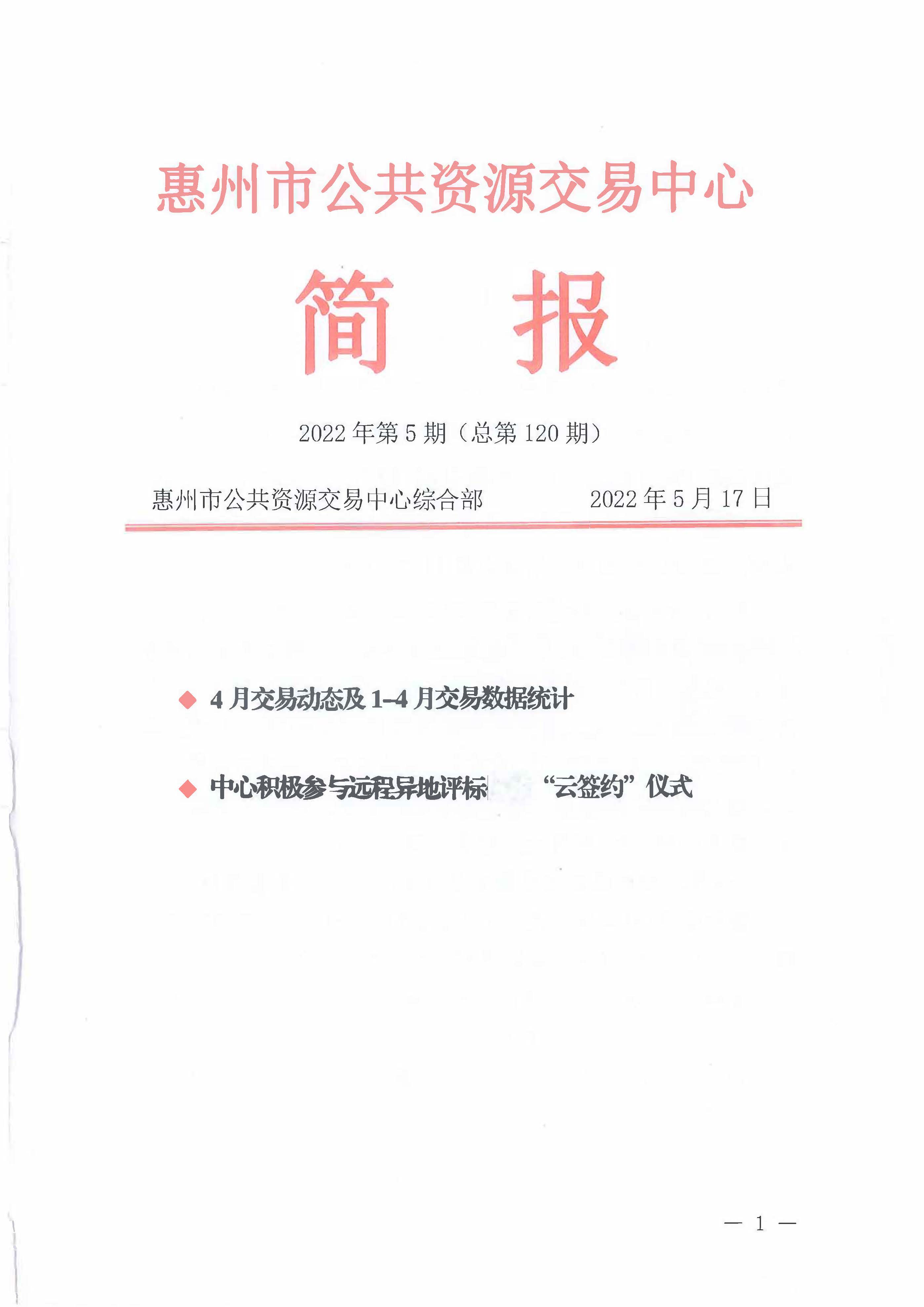 20220530111320230_頁面_1.jpg