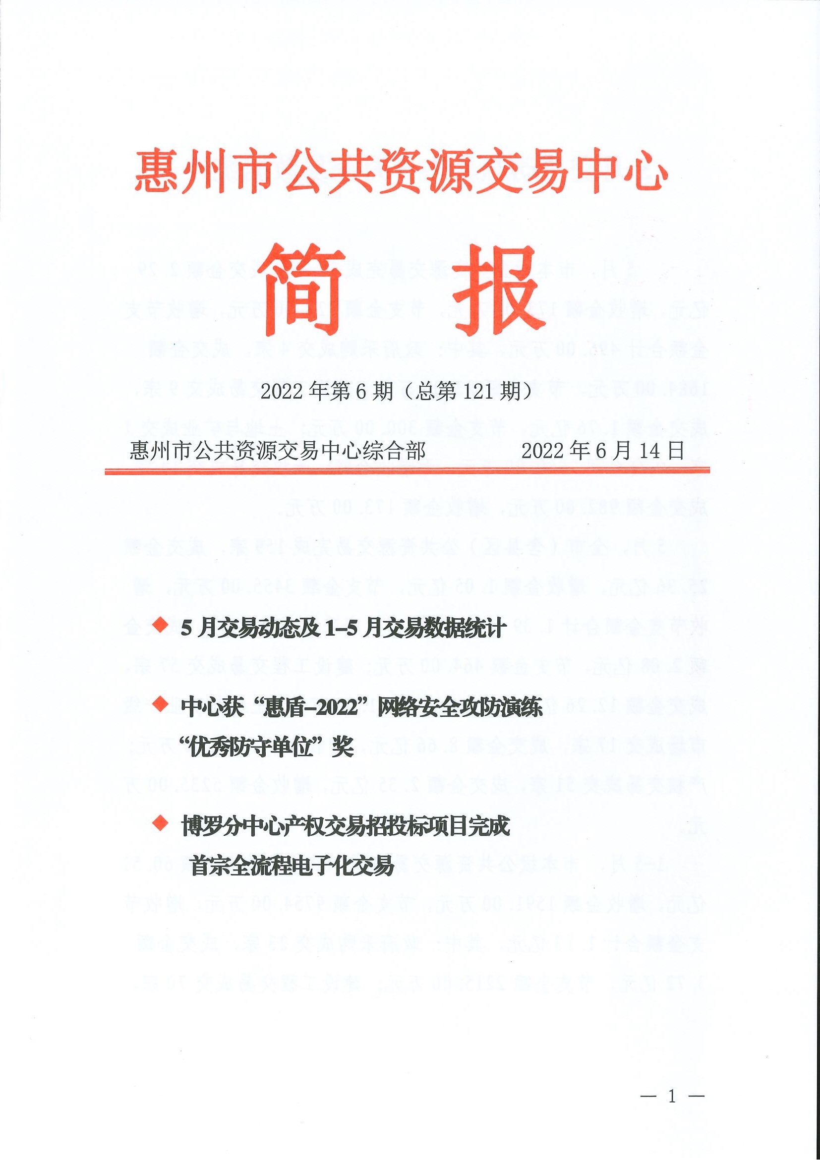 中心簡報（2022年第6期）_頁面_1.jpg