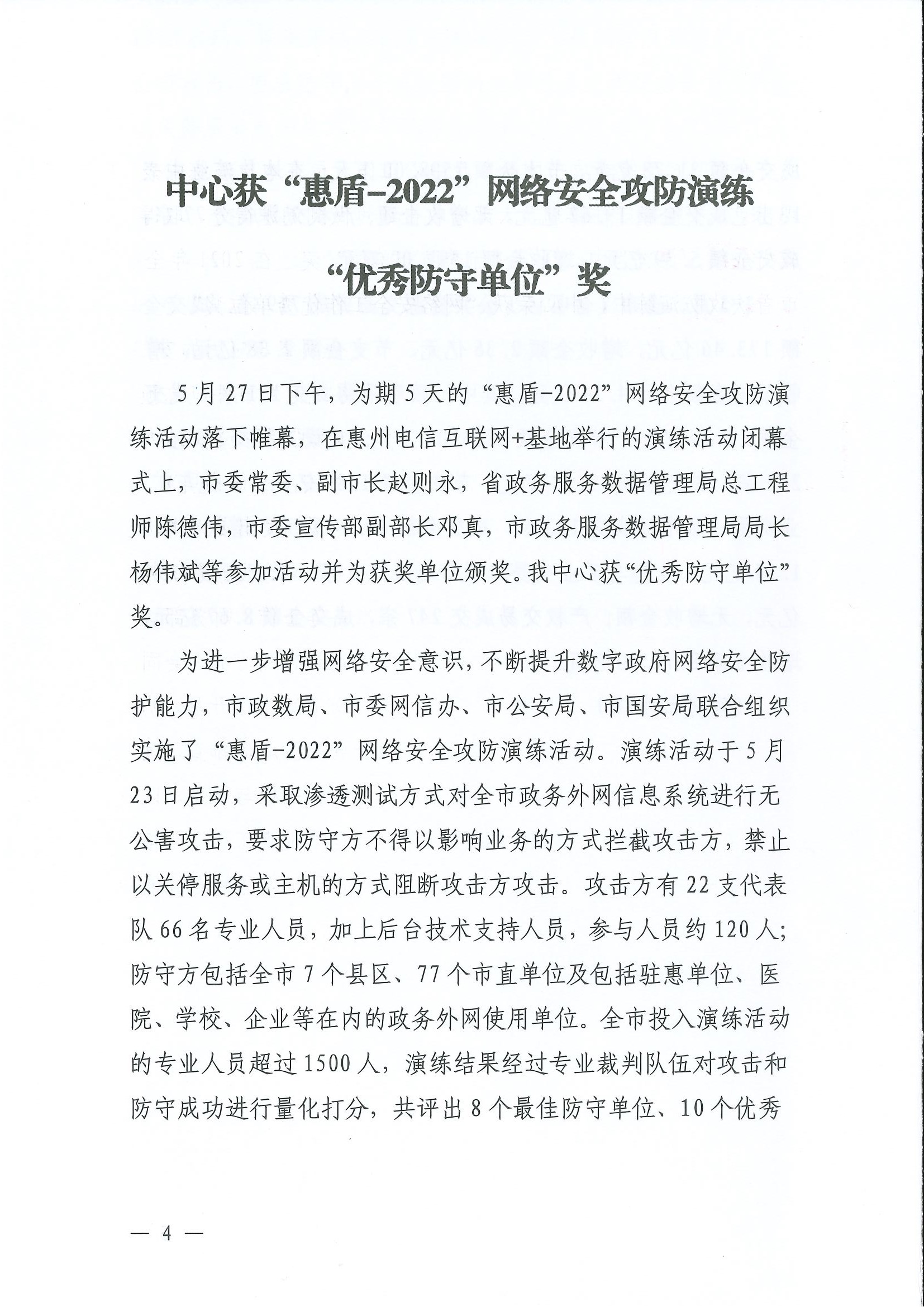 中心簡報（2022年第6期）_頁面_4.jpg