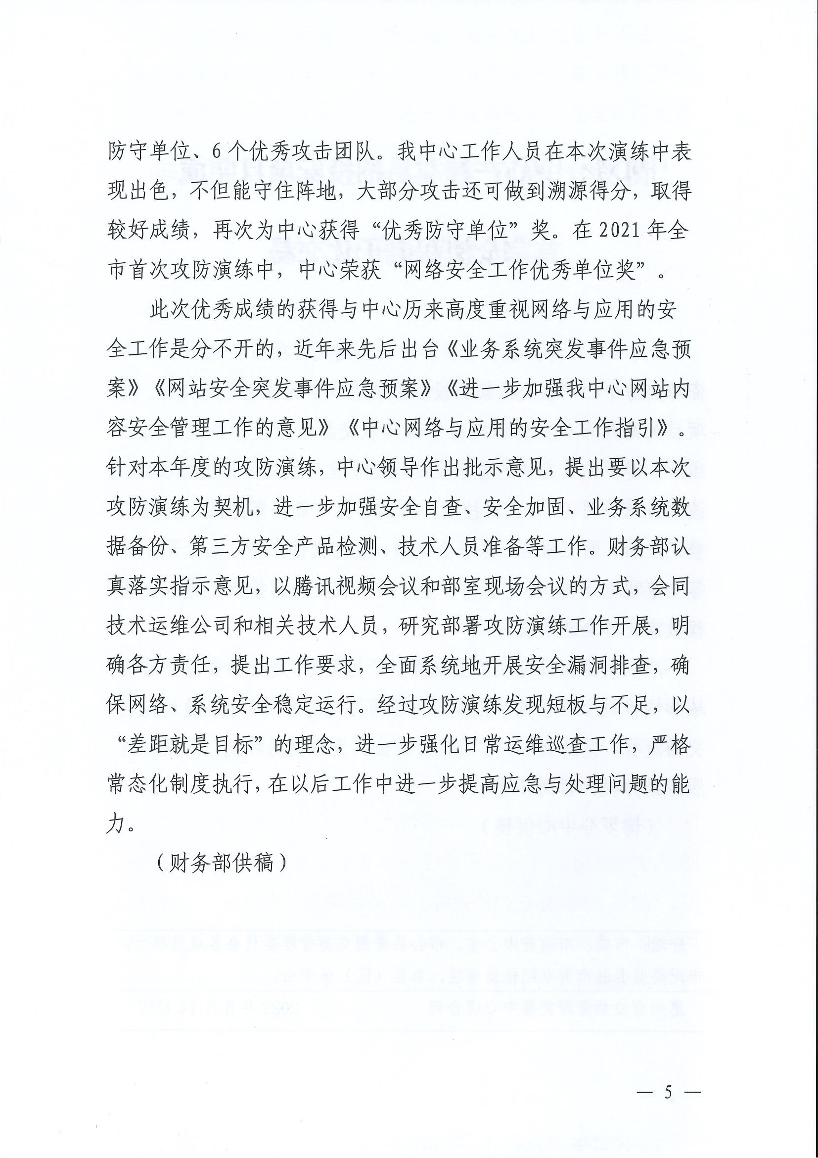 中心簡報（2022年第6期）_頁面_5.jpg