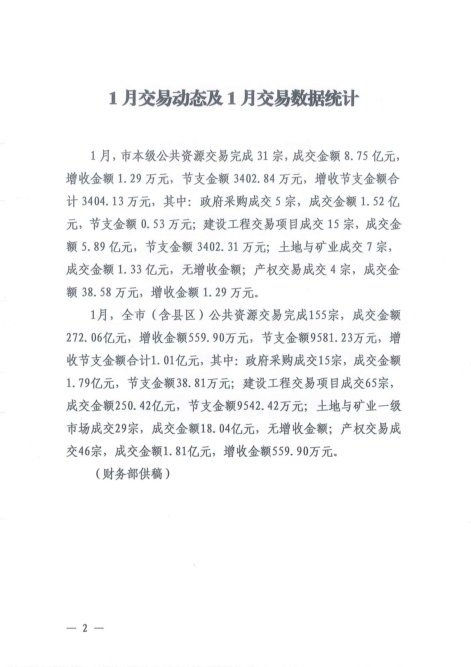 20230224104338892_頁面_2.jpg