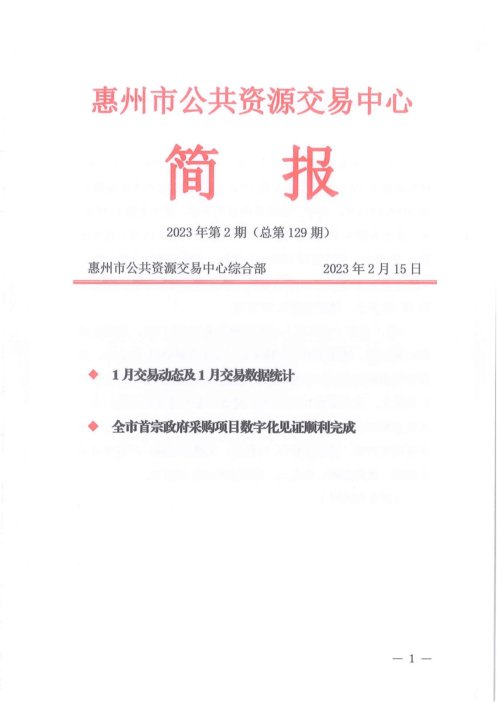 20230224104338892_頁面_1.jpg