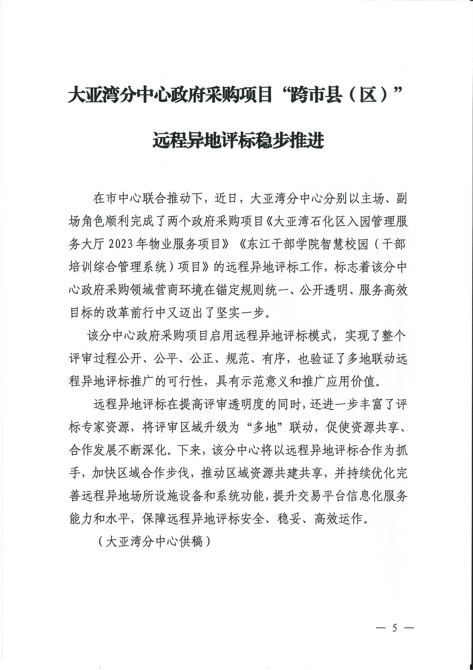 中心簡(jiǎn)報(bào)（2023年第3期）_頁(yè)面_5.jpg