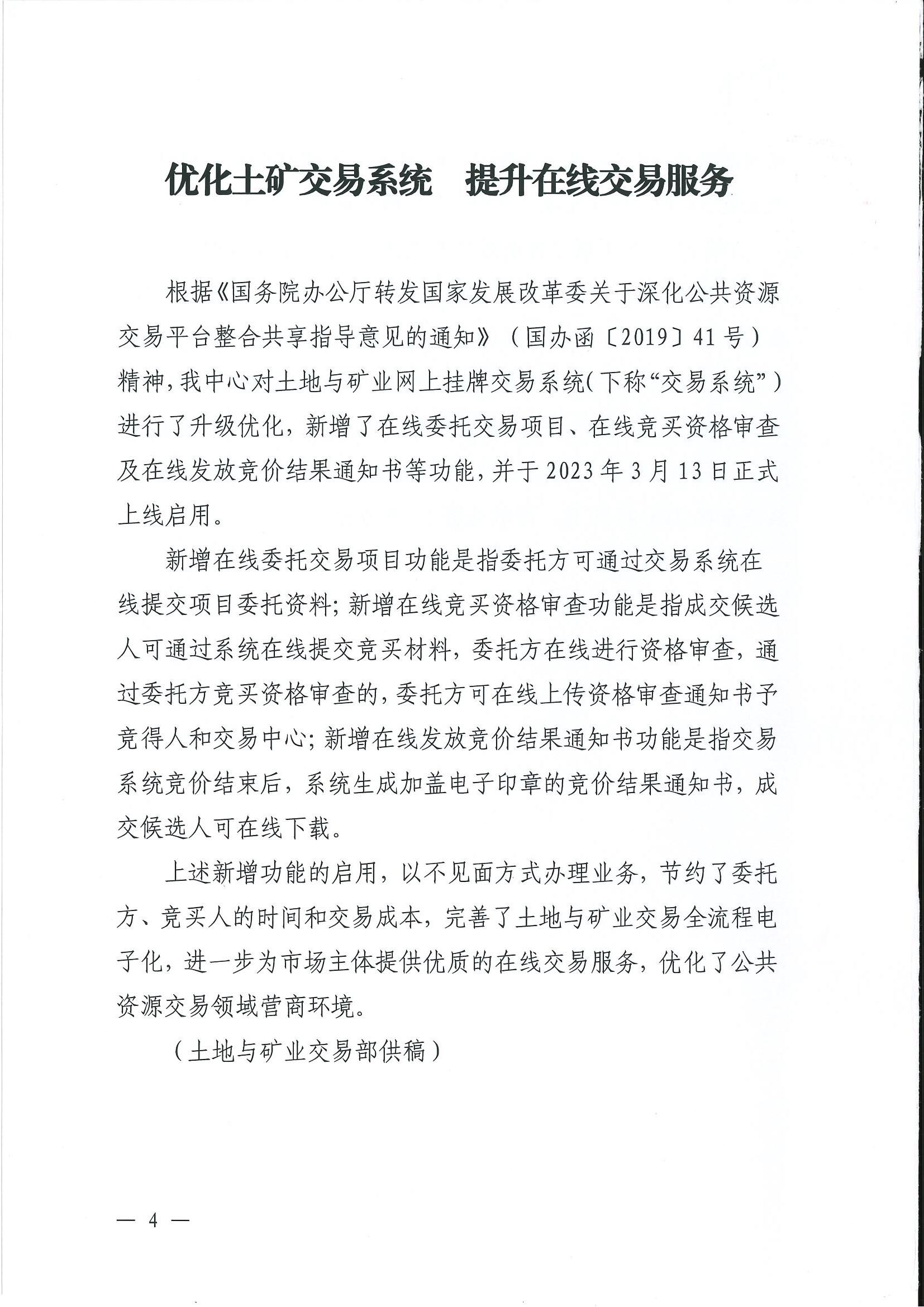 中心簡(jiǎn)報(bào)（2023年第3期）_頁(yè)面_4.jpg