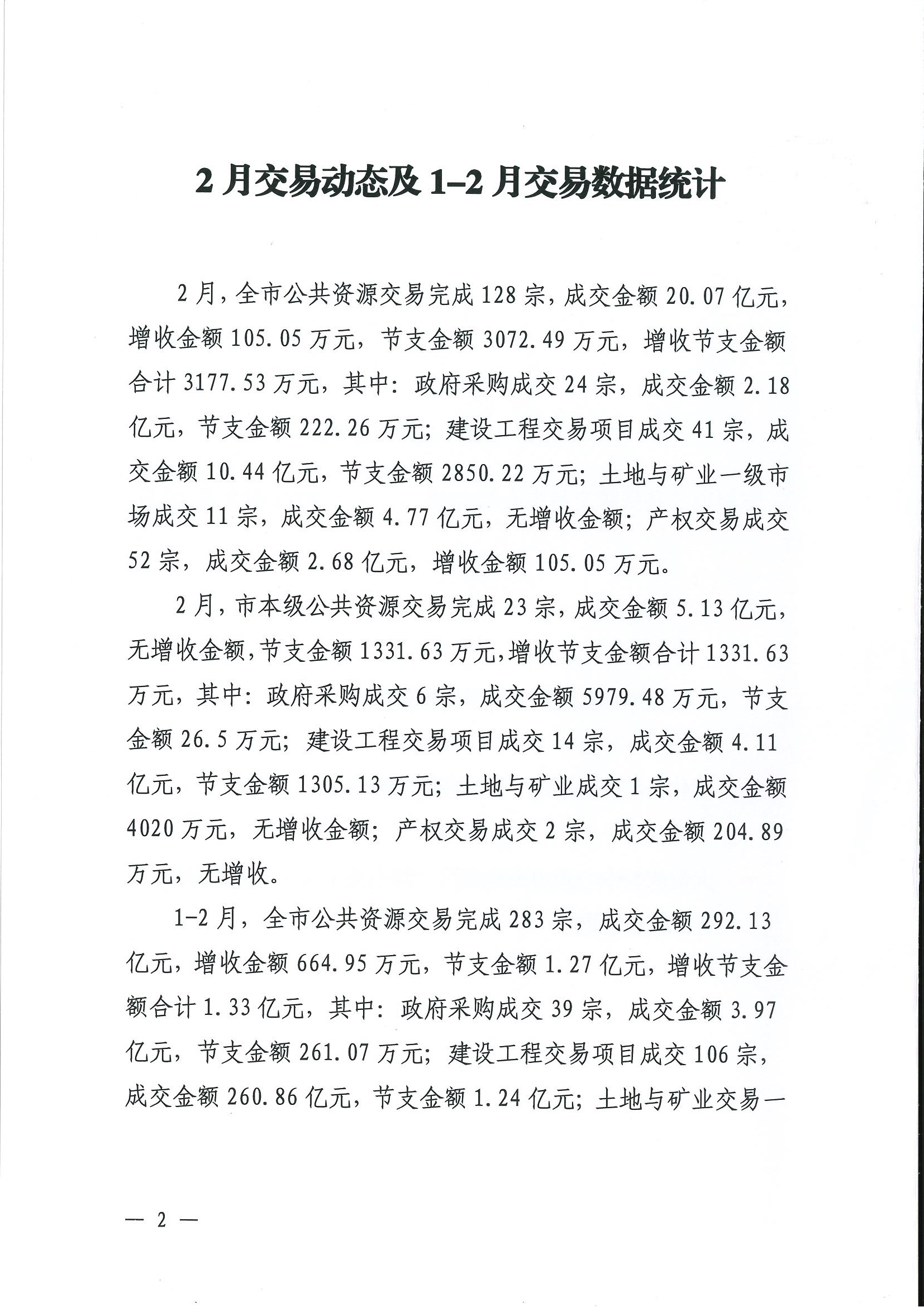 中心簡(jiǎn)報(bào)（2023年第3期）_頁(yè)面_2.jpg