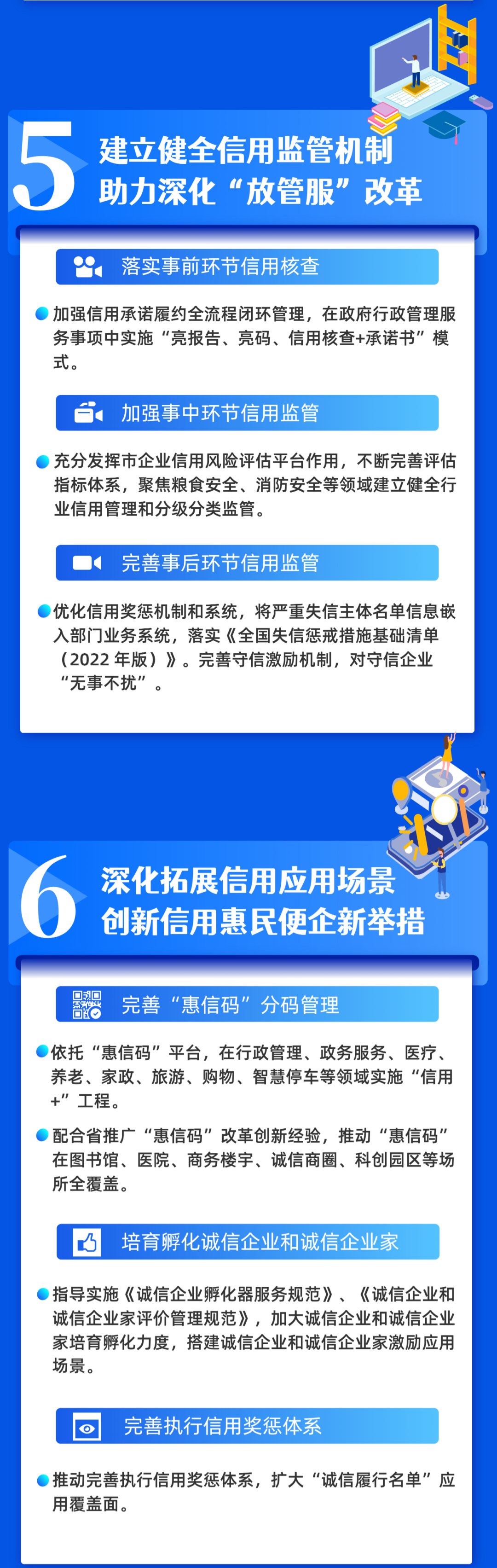 【圖解信用】2023年惠州市社會信用體系建設工作要點3.png