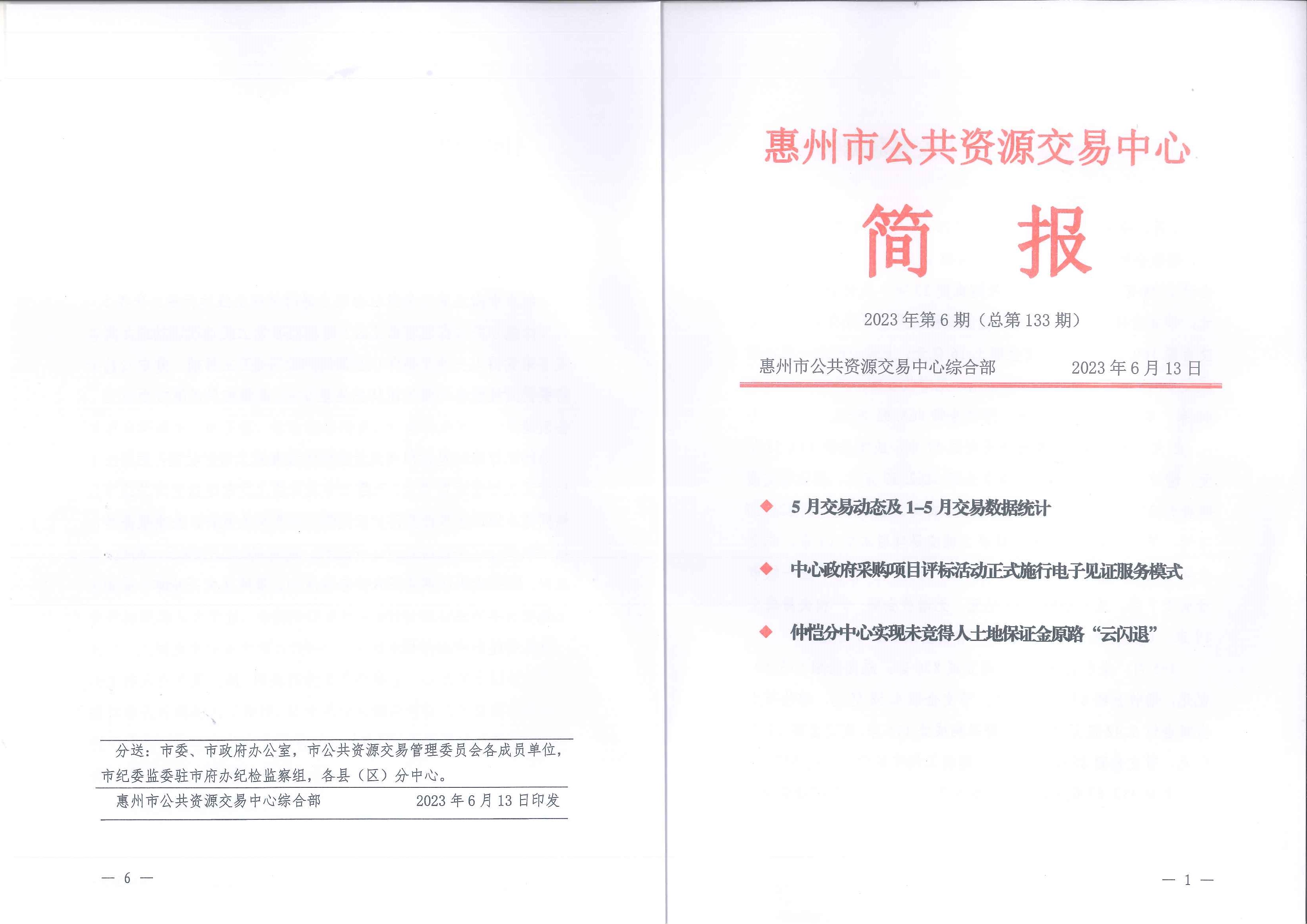 20230630101616569_頁面_1.jpg