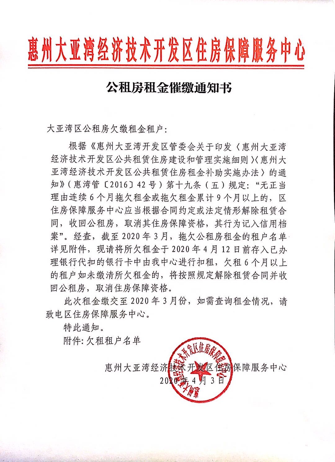 公租房租金催繳通知書(shū)掃描件.jpg