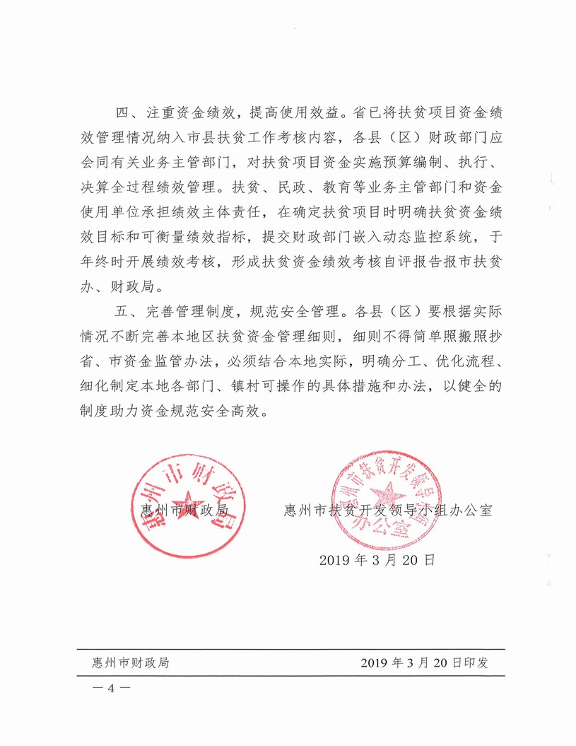 關(guān)于進(jìn)一步加強(qiáng)扶貧資金監(jiān)督管理的補(bǔ)充通知_頁面_4.jpg