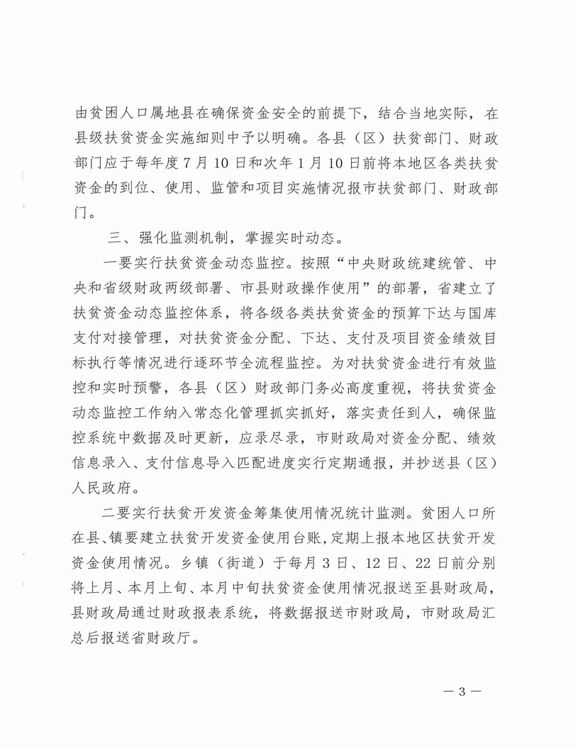 關(guān)于進(jìn)一步加強(qiáng)扶貧資金監(jiān)督管理的補(bǔ)充通知_頁面_3.jpg