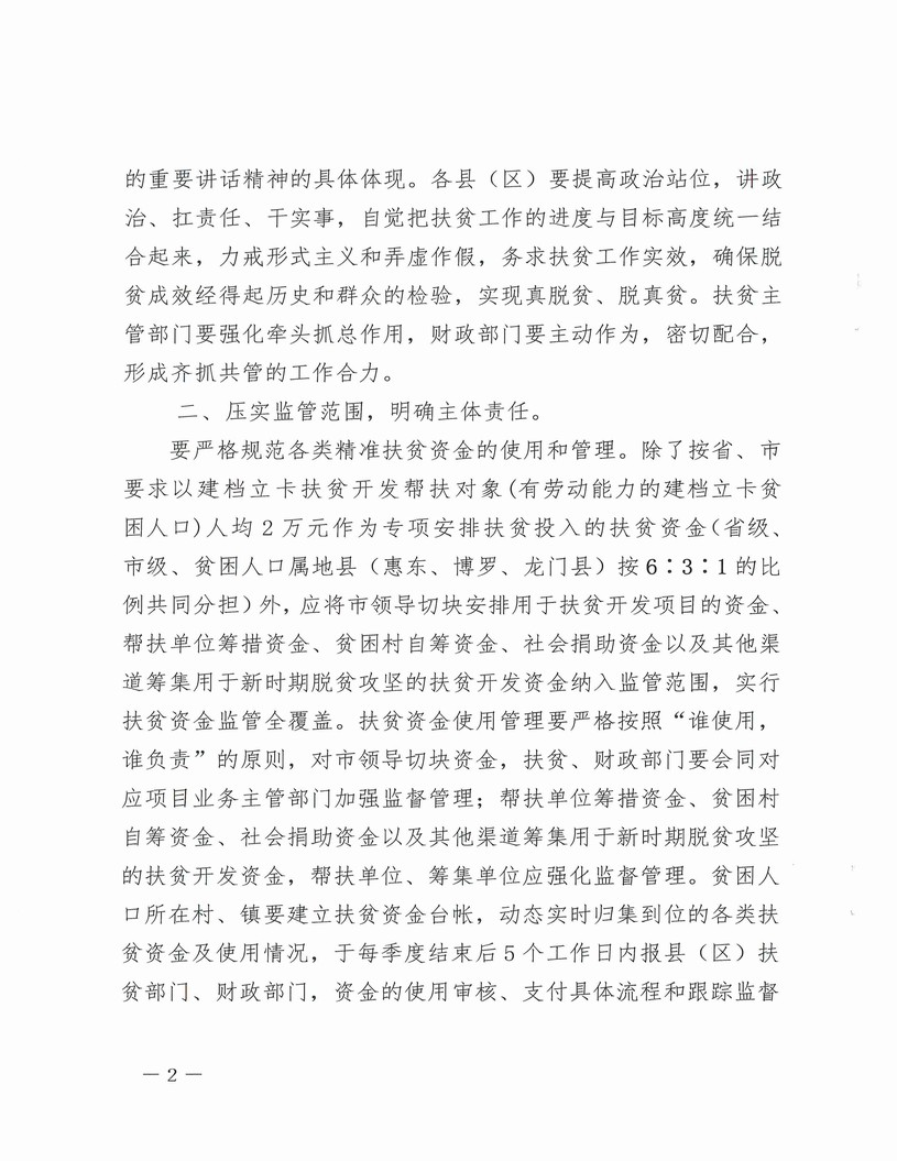 關(guān)于進(jìn)一步加強(qiáng)扶貧資金監(jiān)督管理的補(bǔ)充通知_頁面_2.jpg