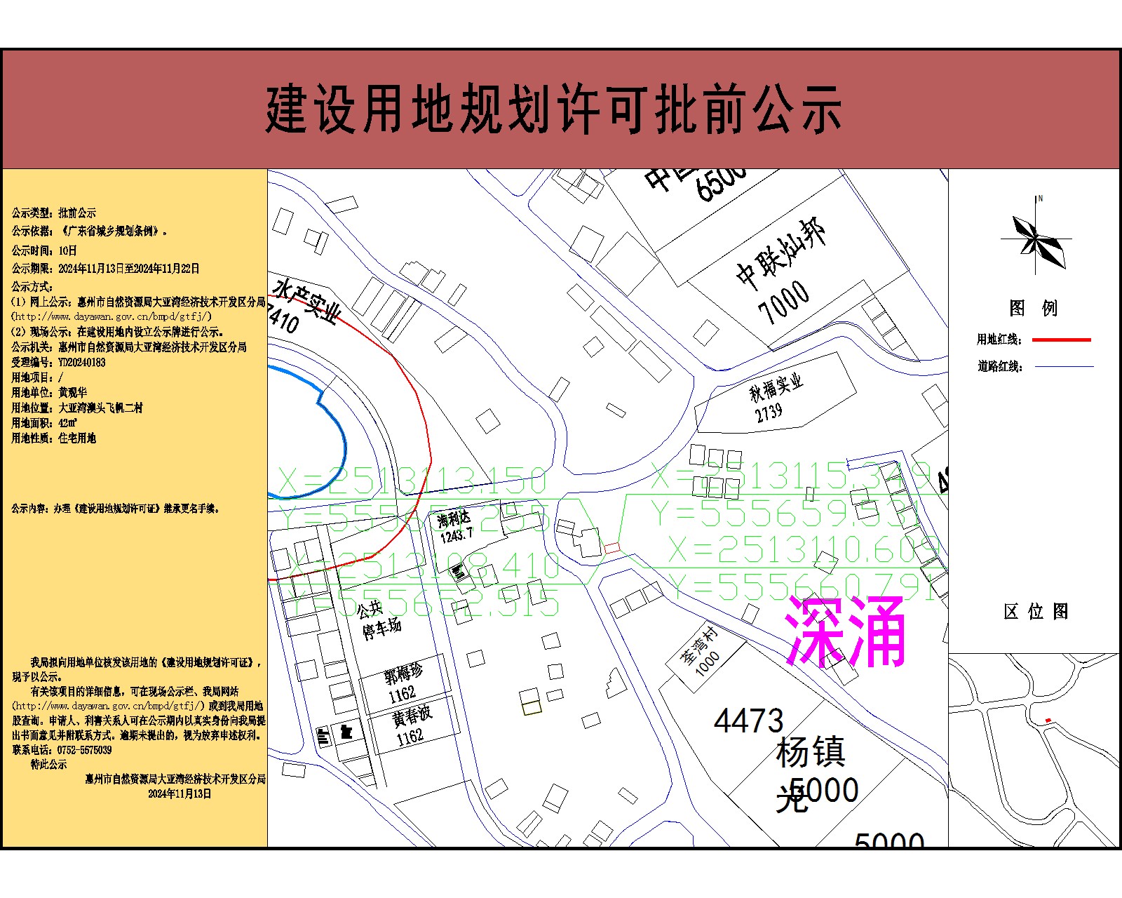 黃觀華42-公示.jpg