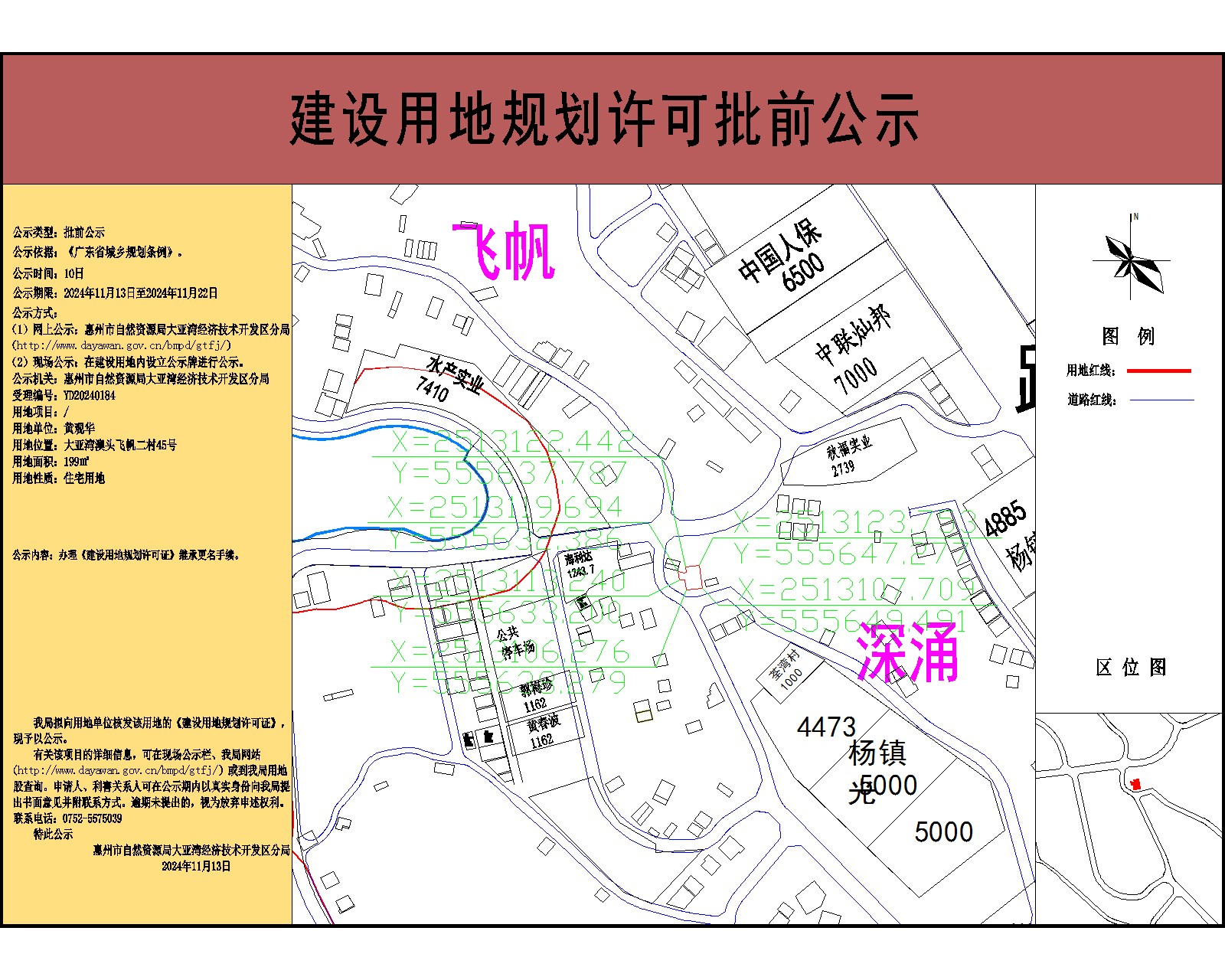 黃觀華199-公示.jpg