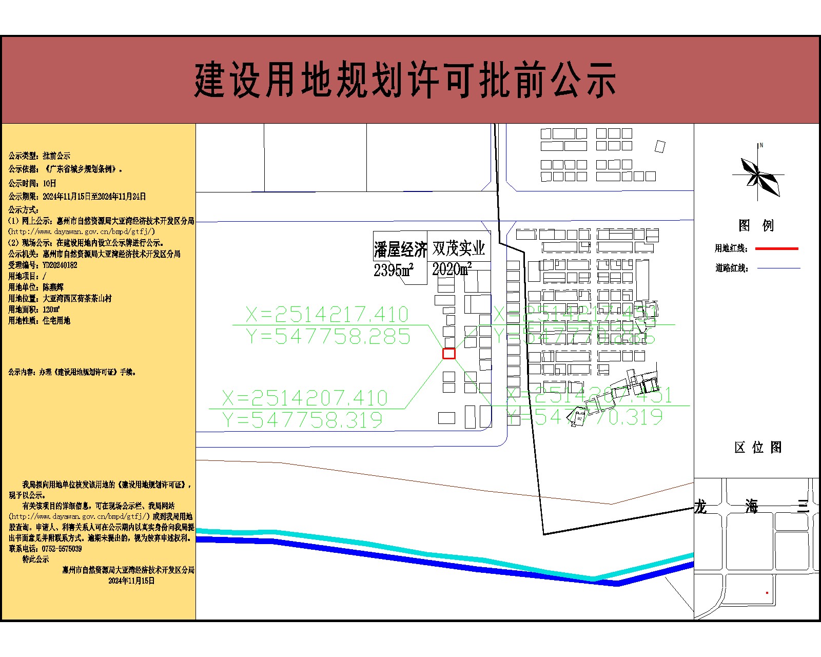 陳燕輝120-公示.jpg