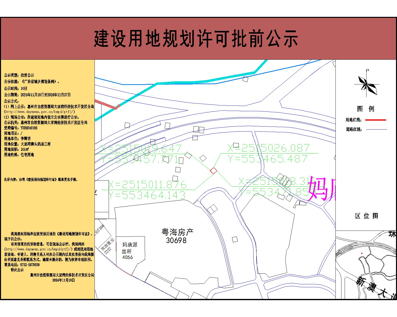 李輝明101-公示.jpg