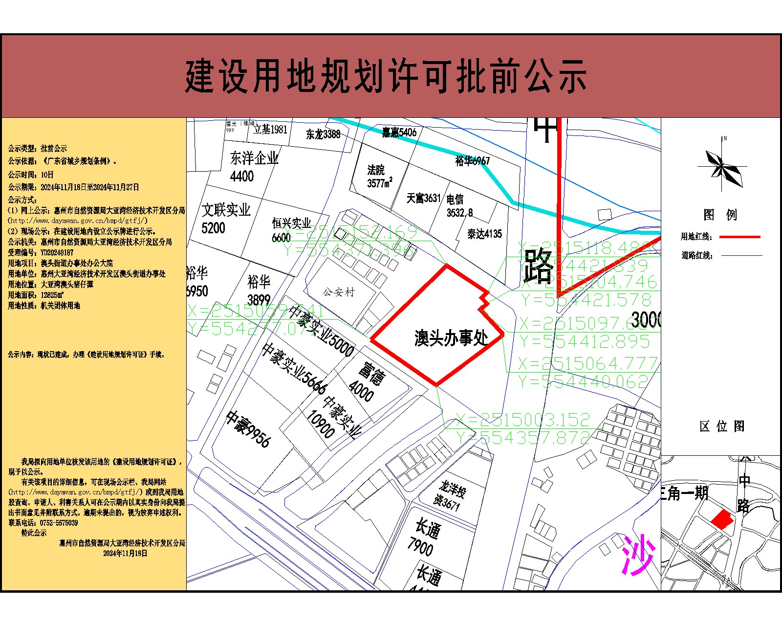 澳頭街道辦12825-公示.jpg