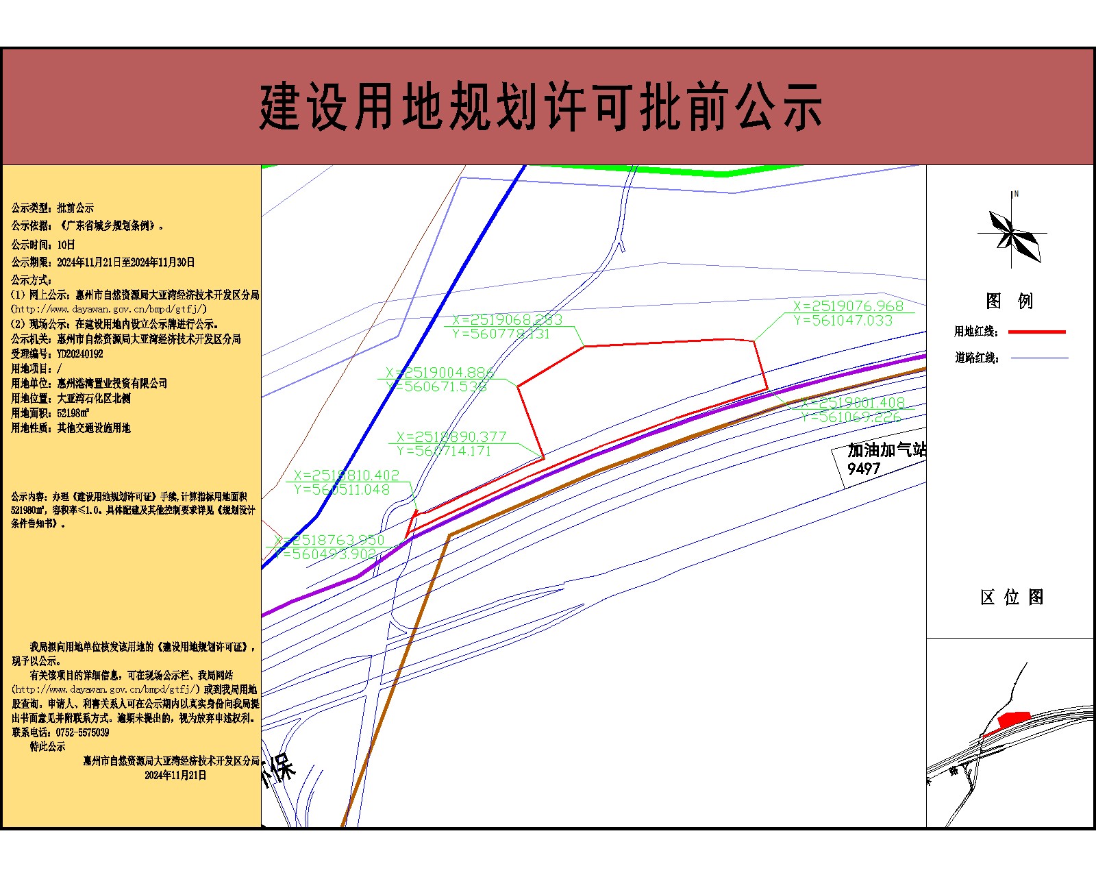 港灣置業(yè)52198-公示.jpg