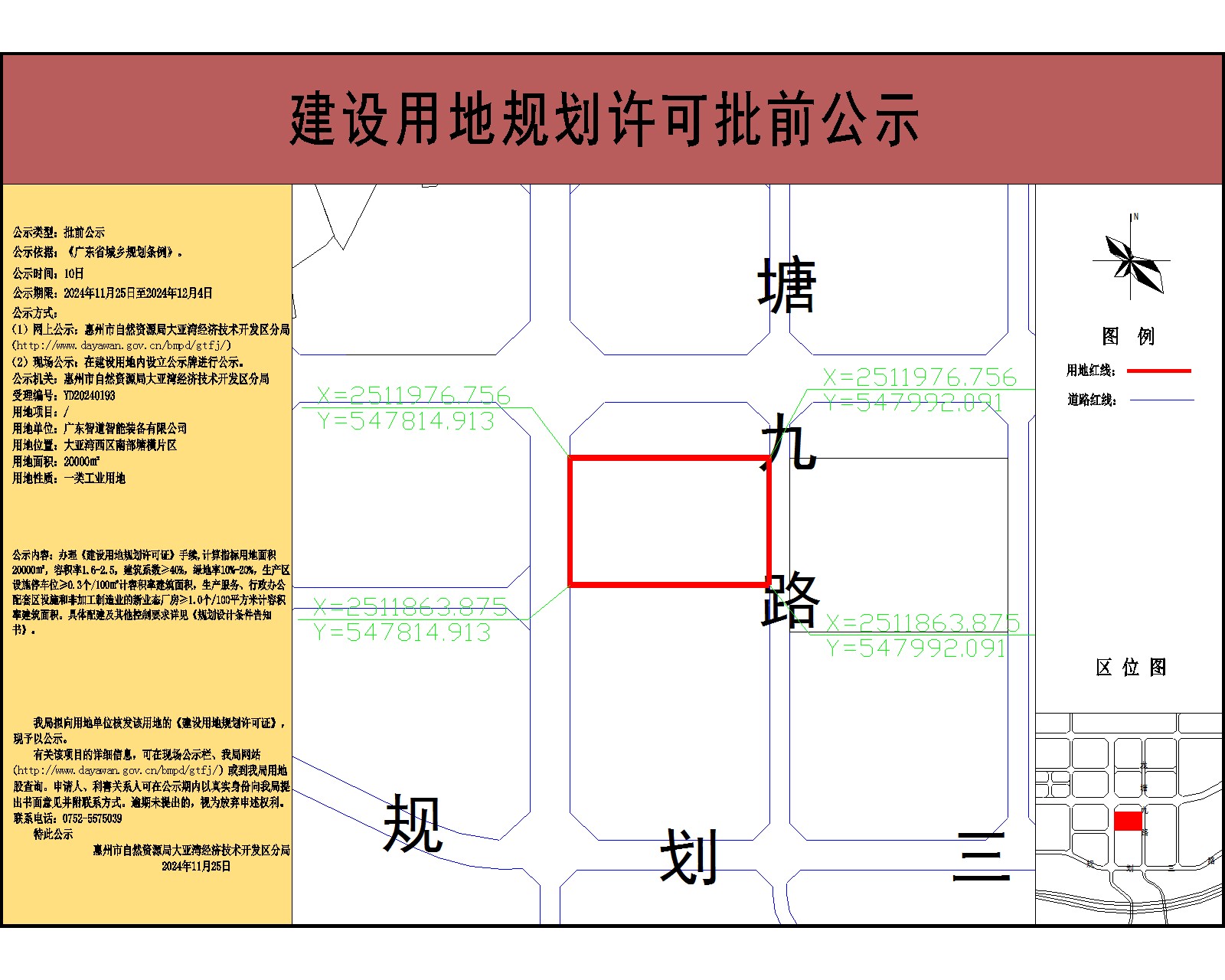 廣東智道智能裝備有限公司20000-公示.jpg