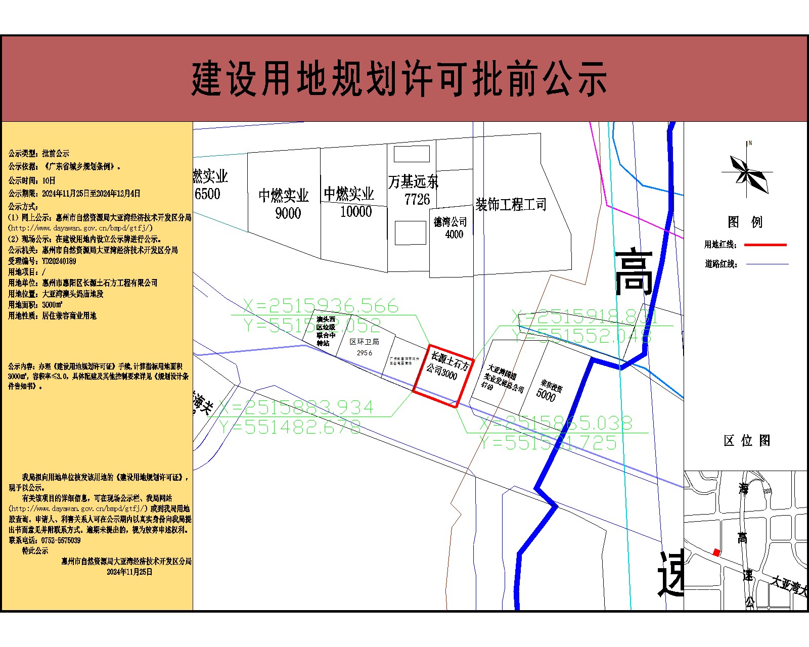 惠陽長源土石方3000-公示.jpg
