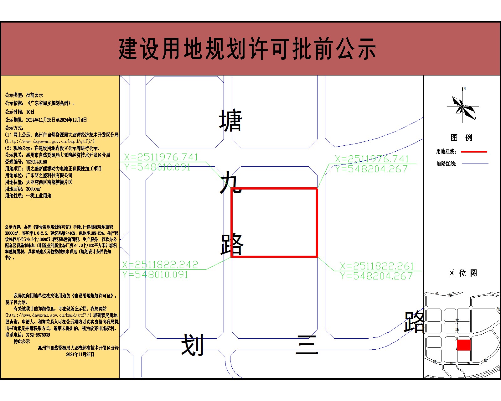 廣東明之盛科技有限公司30000-公示.jpg