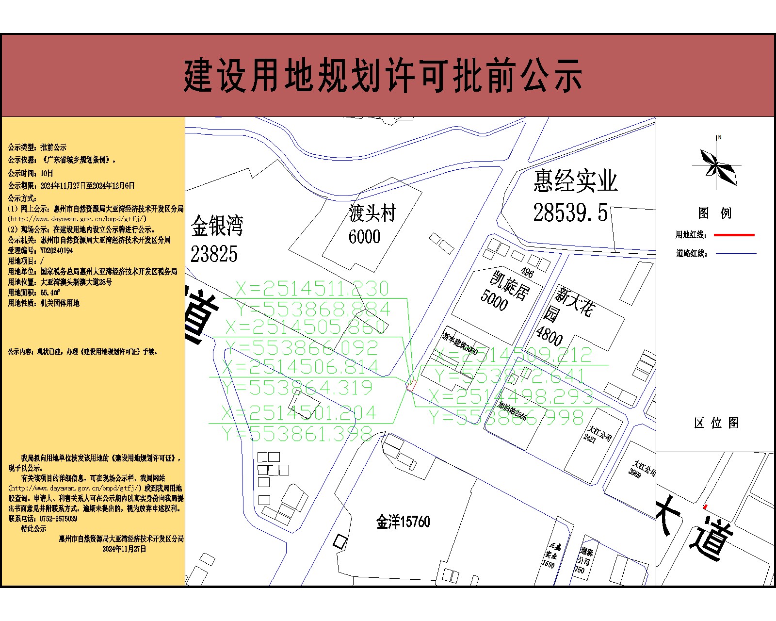國稅局大亞灣區(qū)稅務(wù)局65.4-公示.jpg