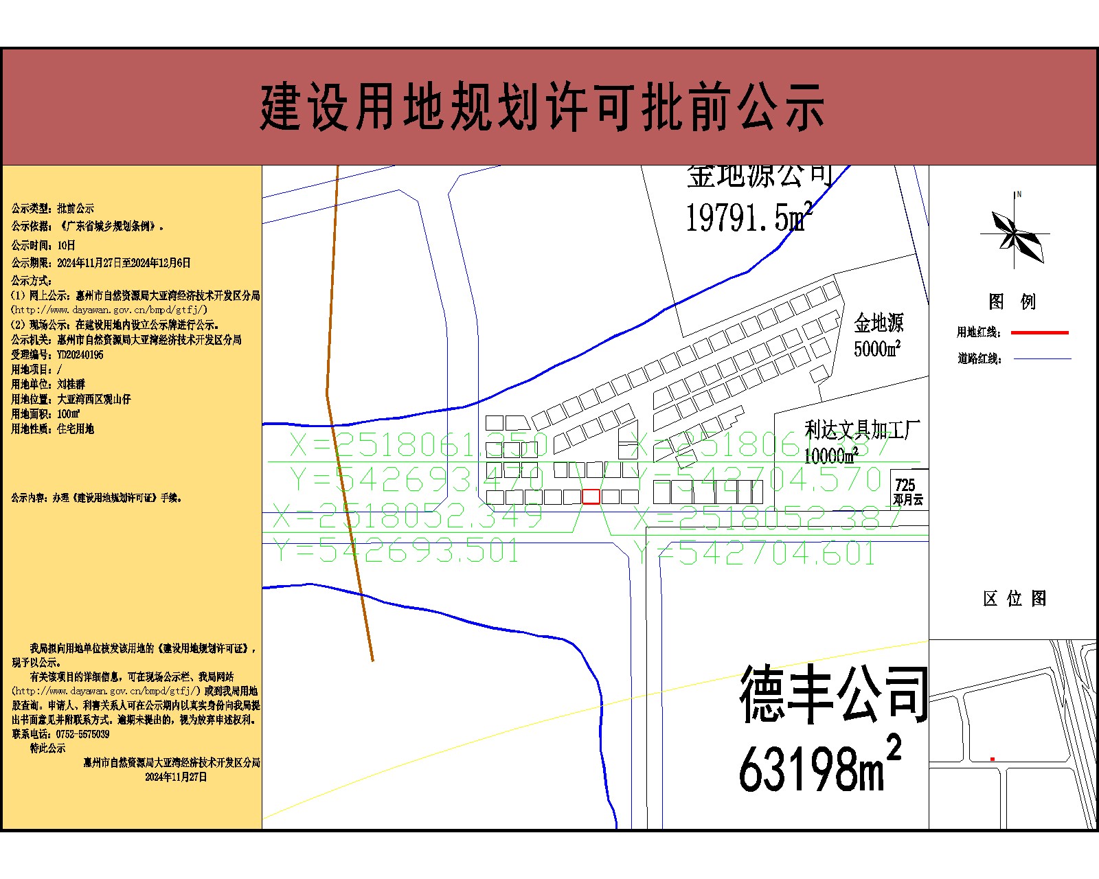 劉桂群100-公示.jpg