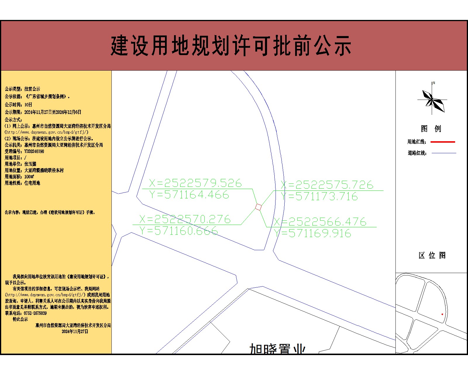 張玉媚100-公示.jpg