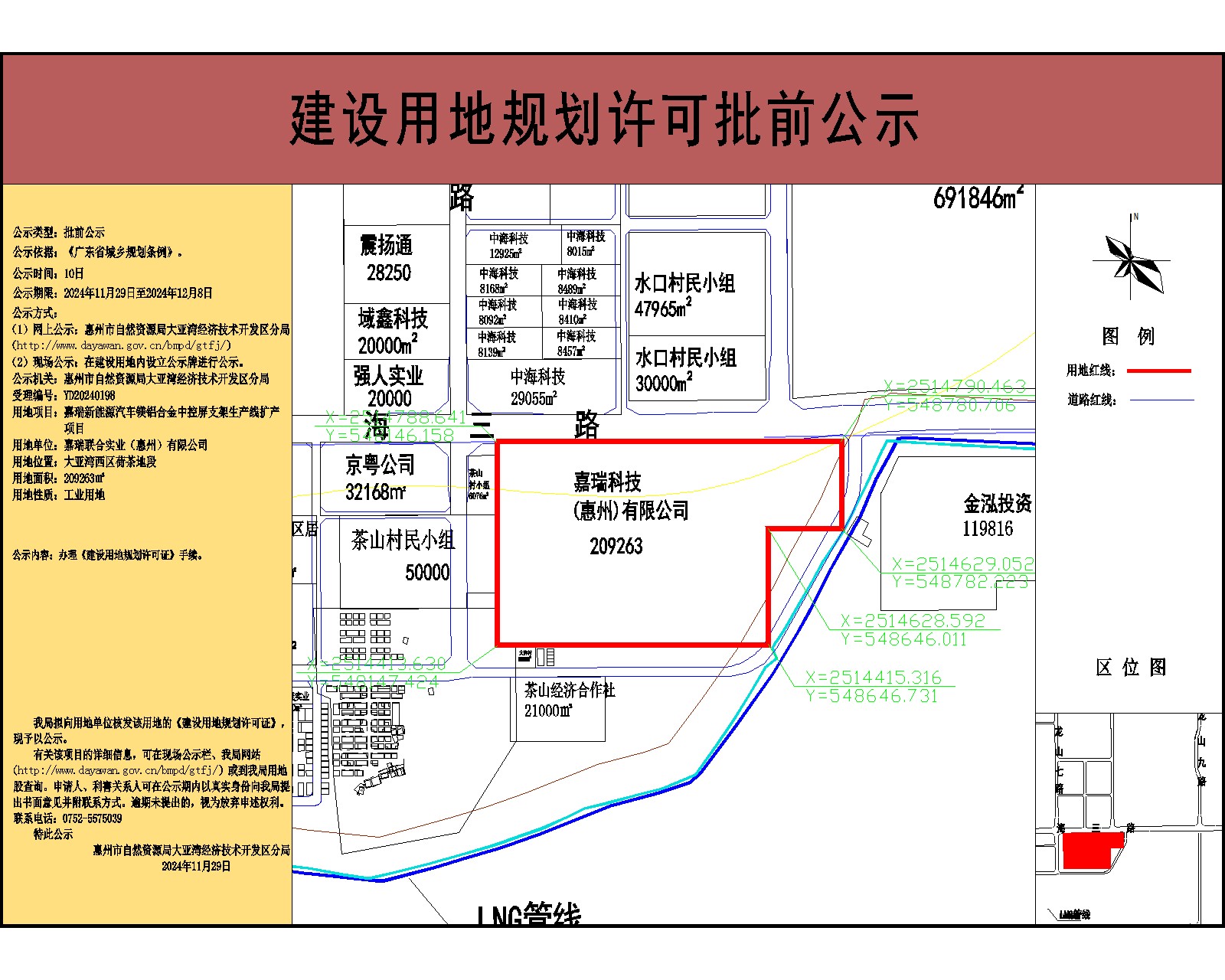 嘉瑞聯(lián)合實(shí)業(yè)209263-公示.jpg
