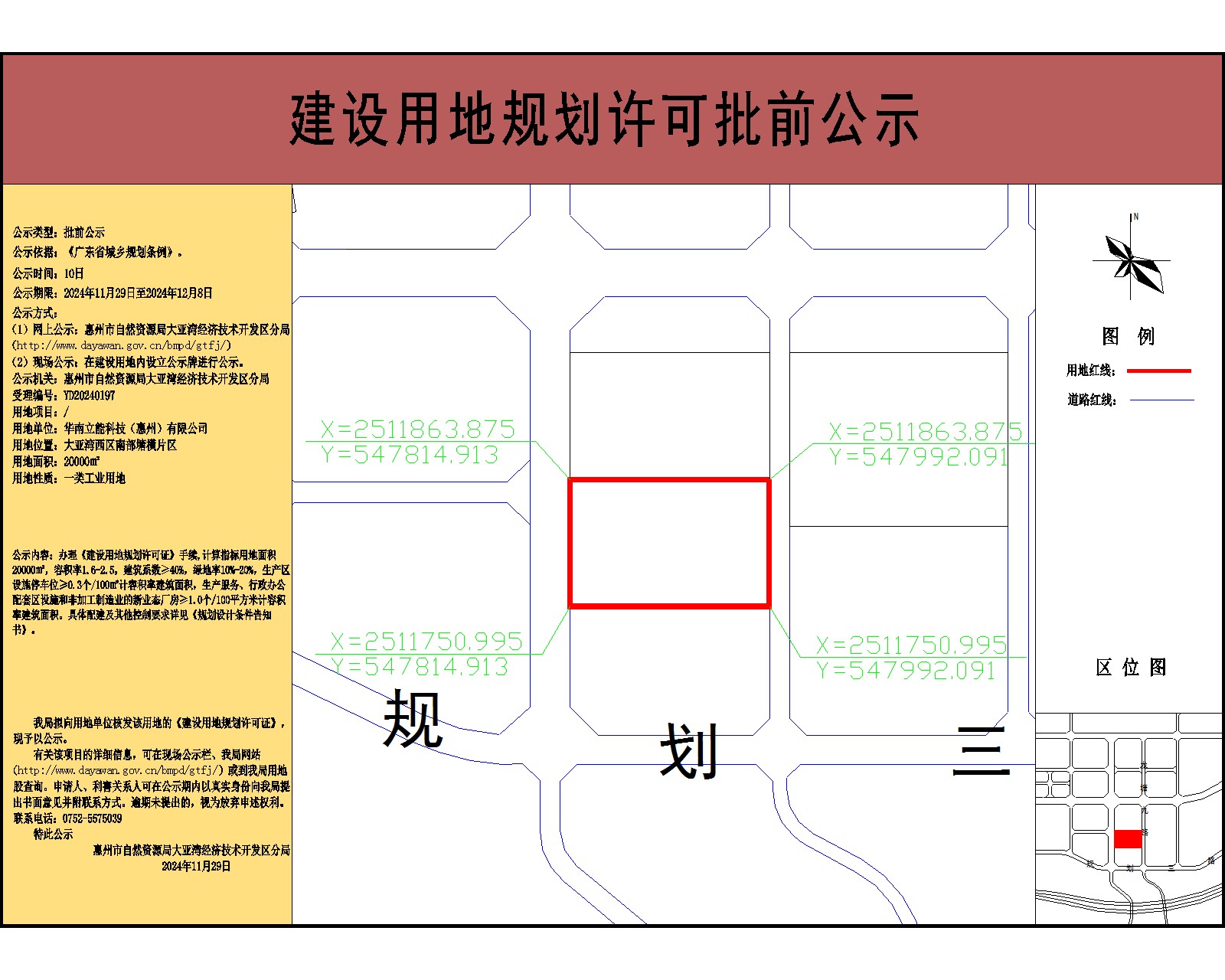 華南立能20000-公示.jpg