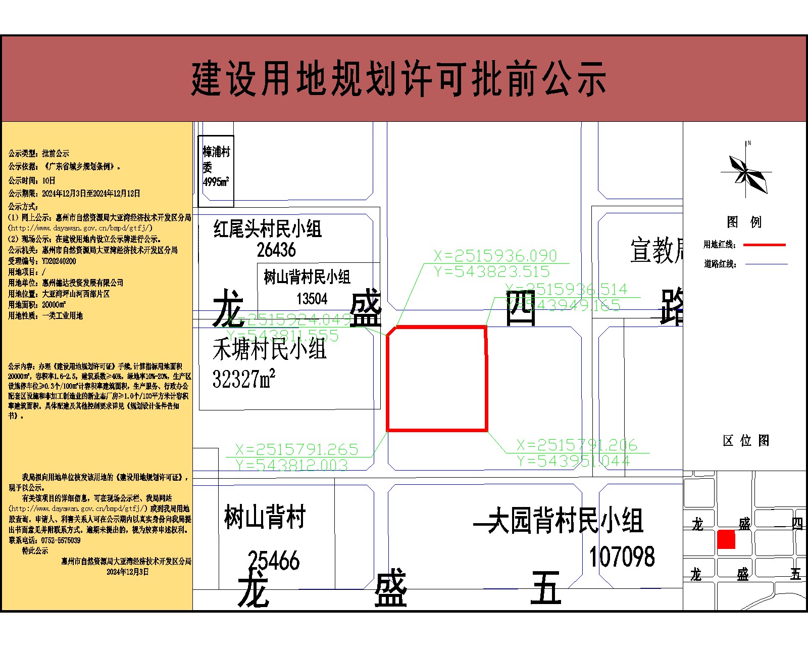 惠州德達(dá)投資發(fā)展有限公司20000-公示.jpg