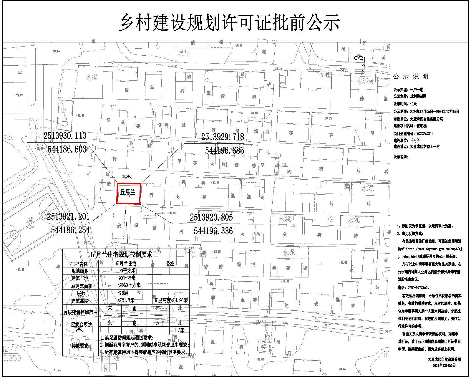 丘月蘭住宅樓鄉(xiāng)村建設(shè)規(guī)劃許可批前公示.jpg