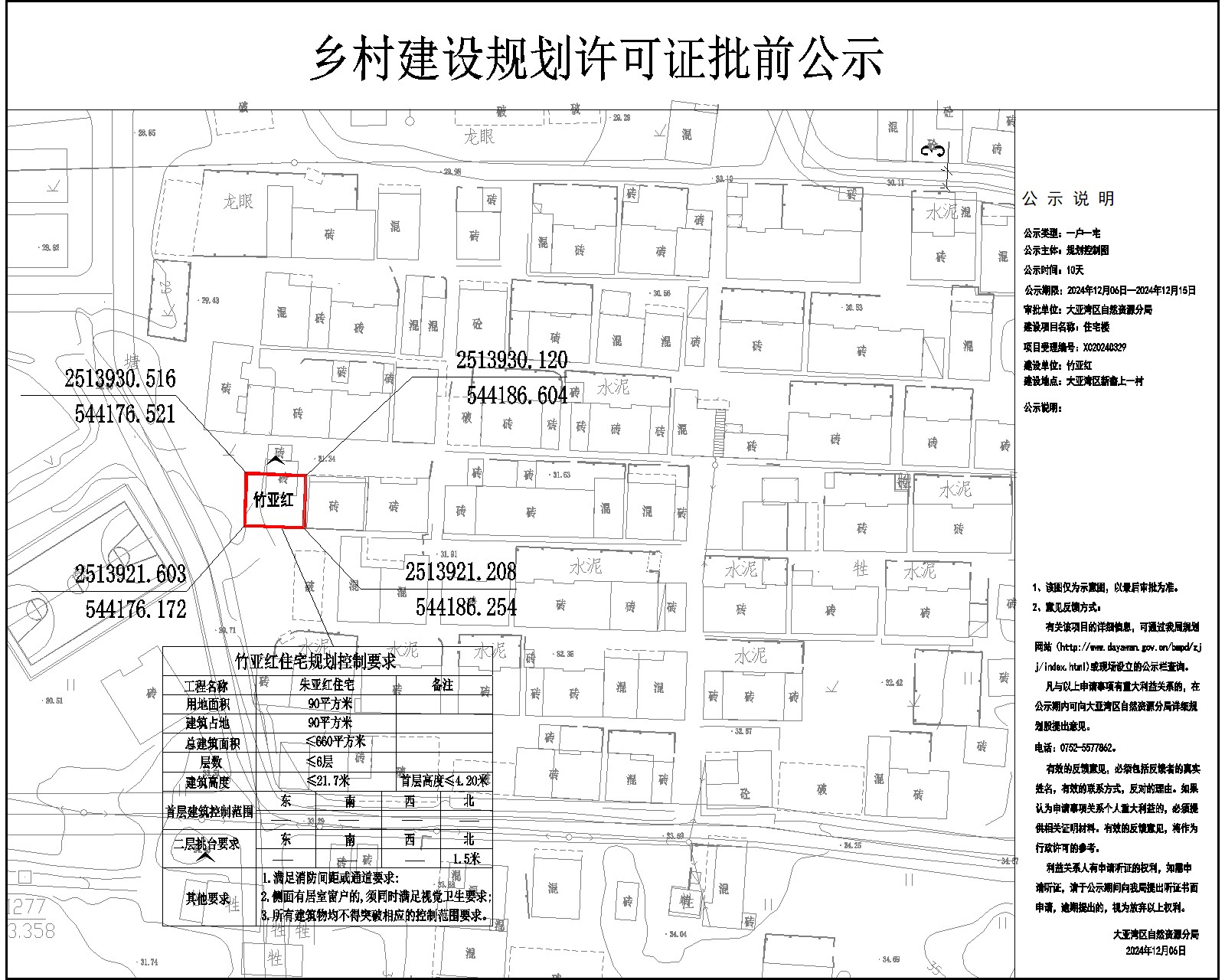 竹亞紅住宅樓鄉(xiāng)村建設(shè)規(guī)劃許可批前公示.jpg